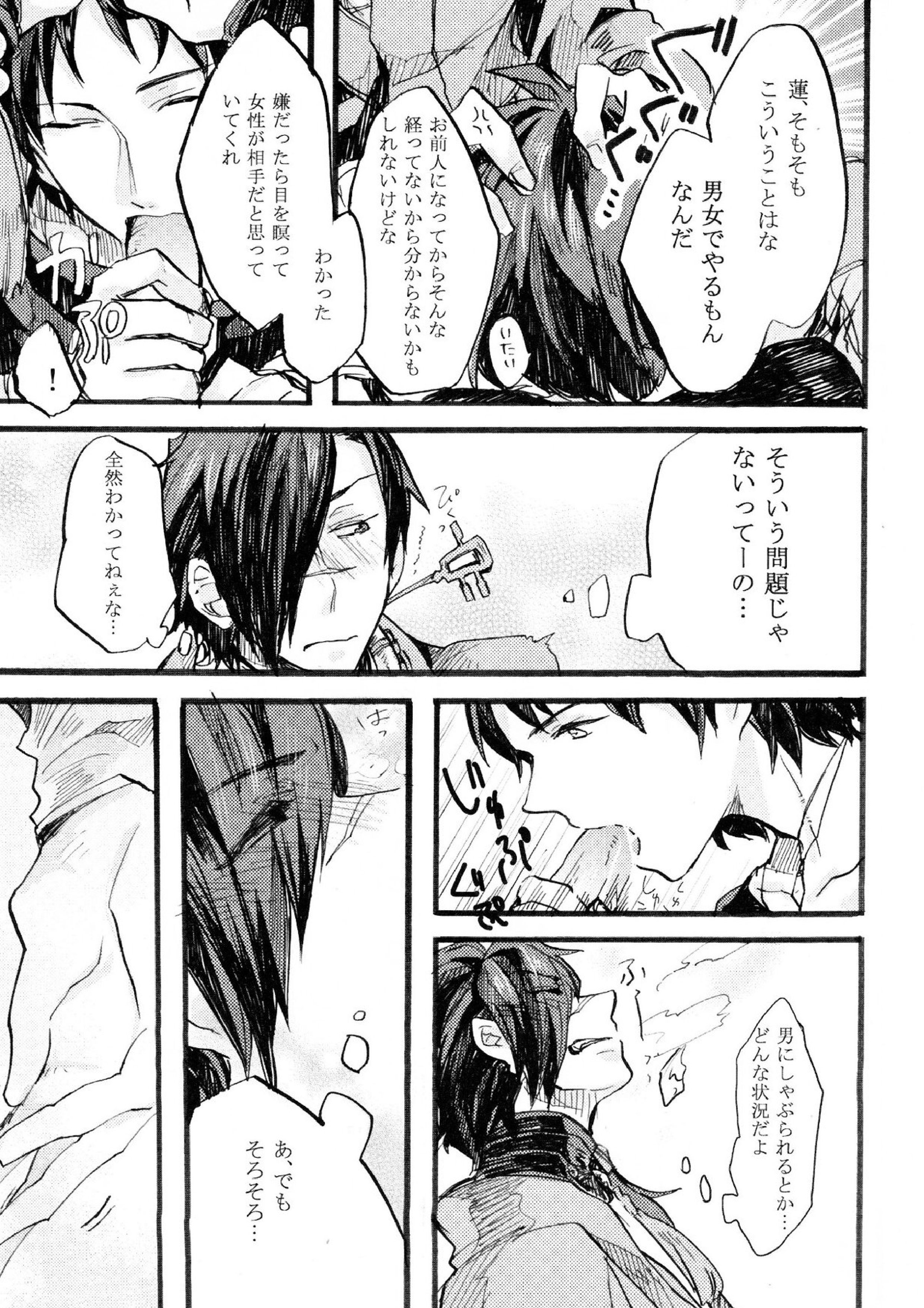紅雀盛(仮) 17ページ