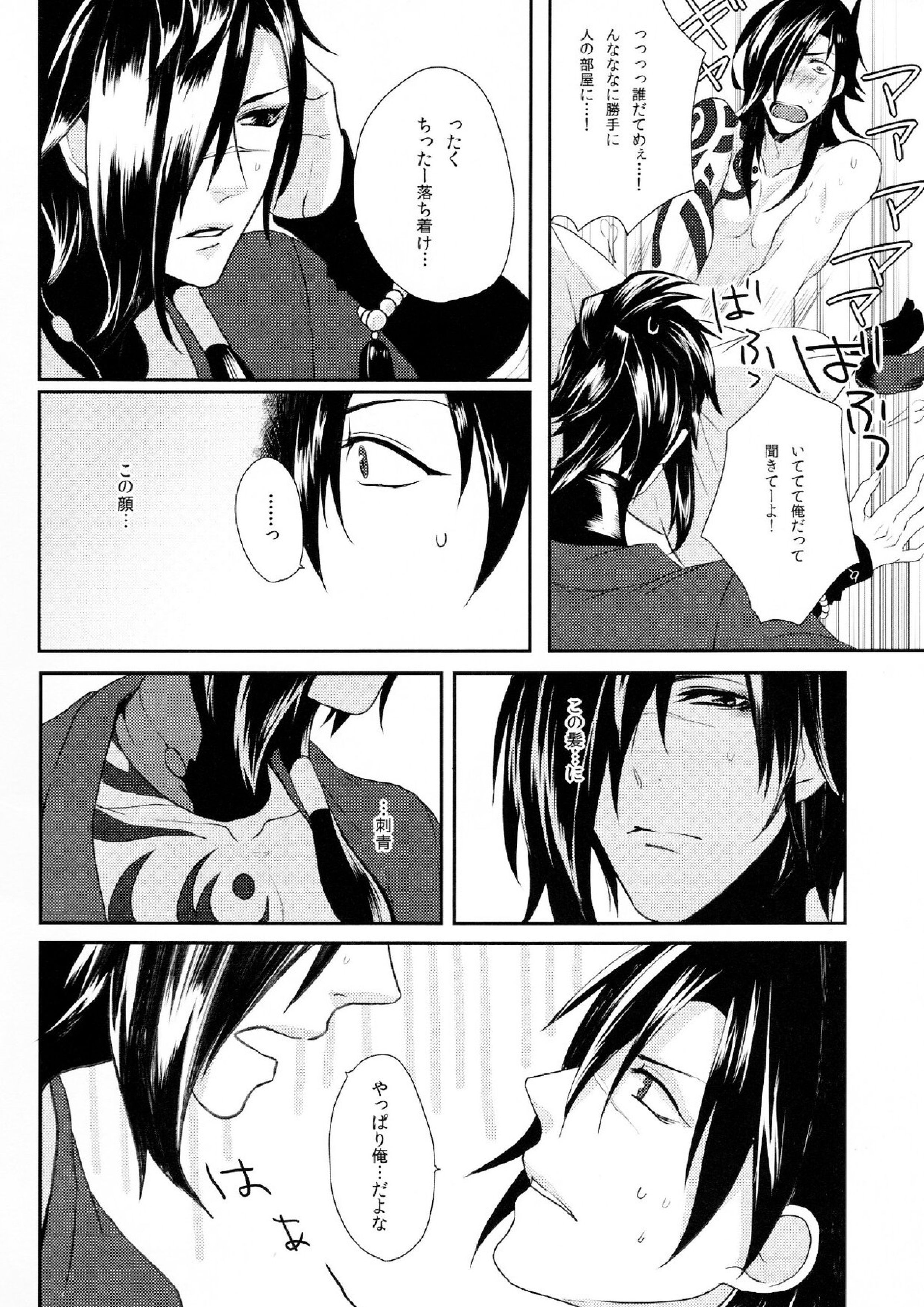 紅雀盛(仮) 22ページ