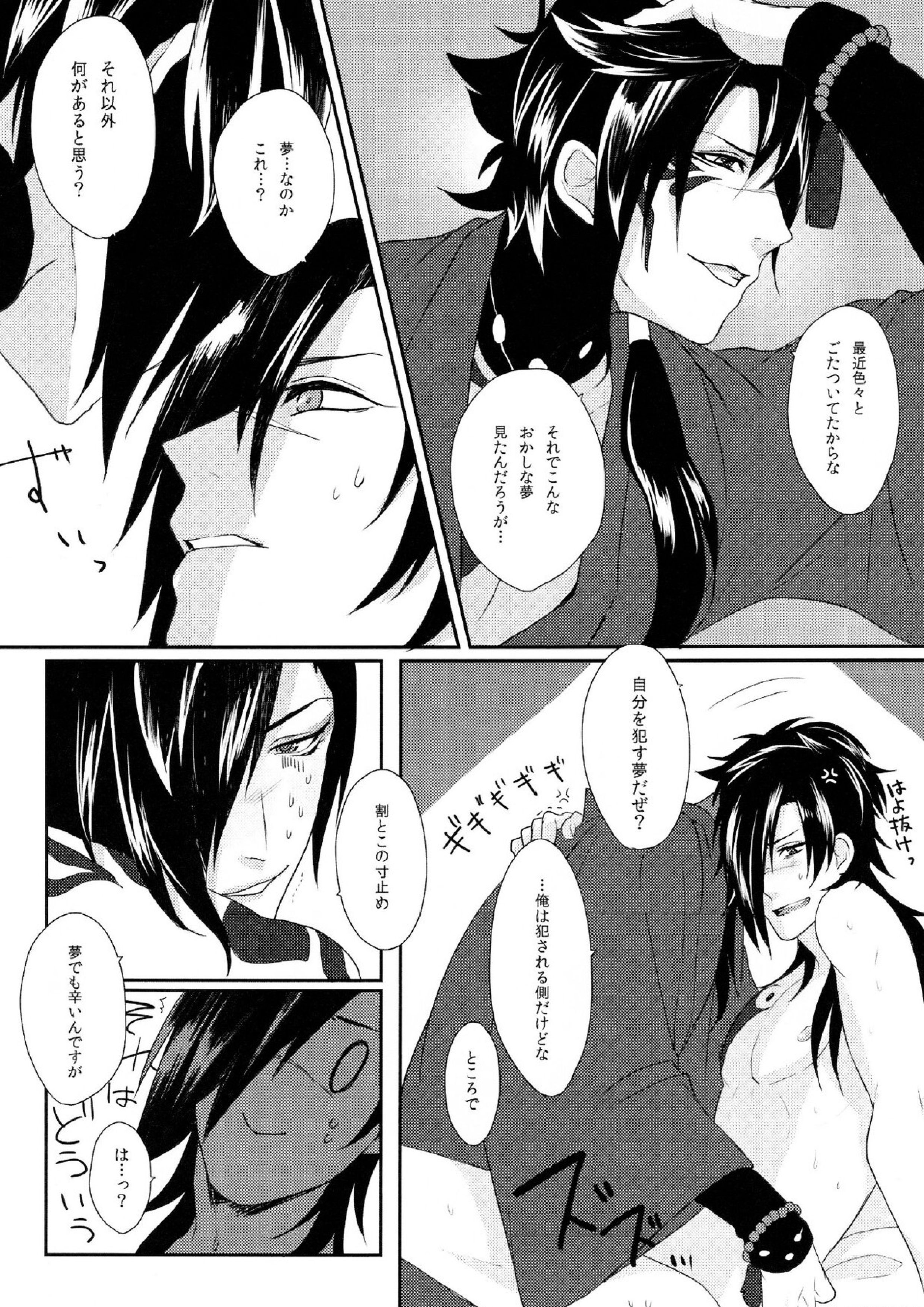 紅雀盛(仮) 24ページ