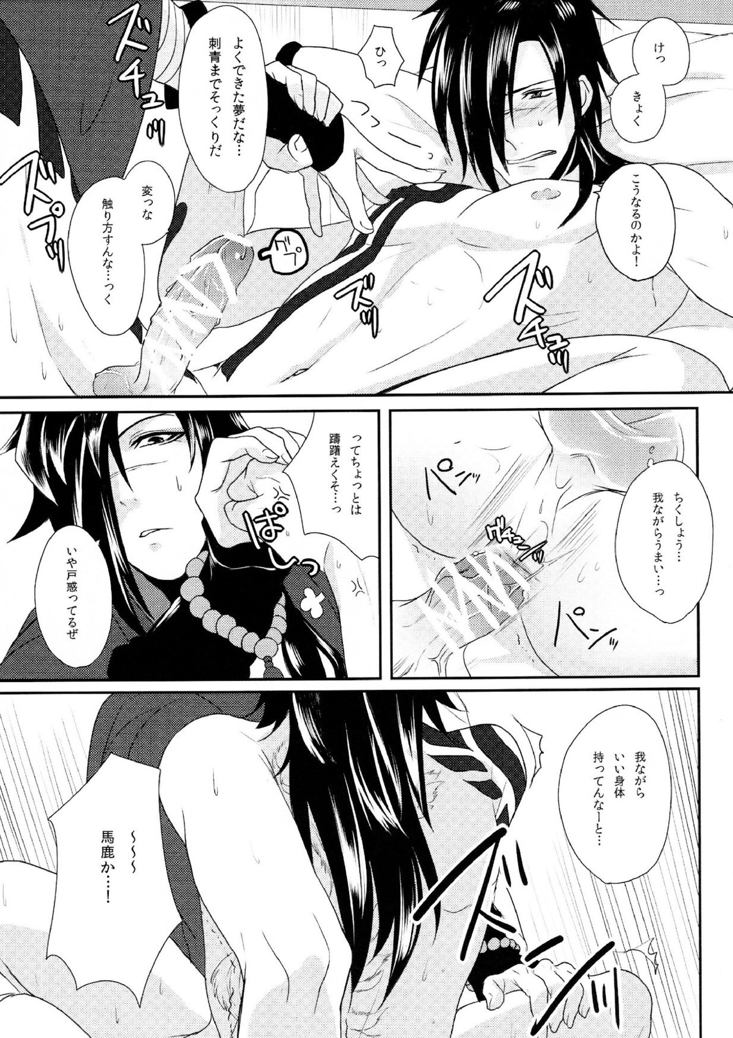 紅雀盛(仮) 25ページ
