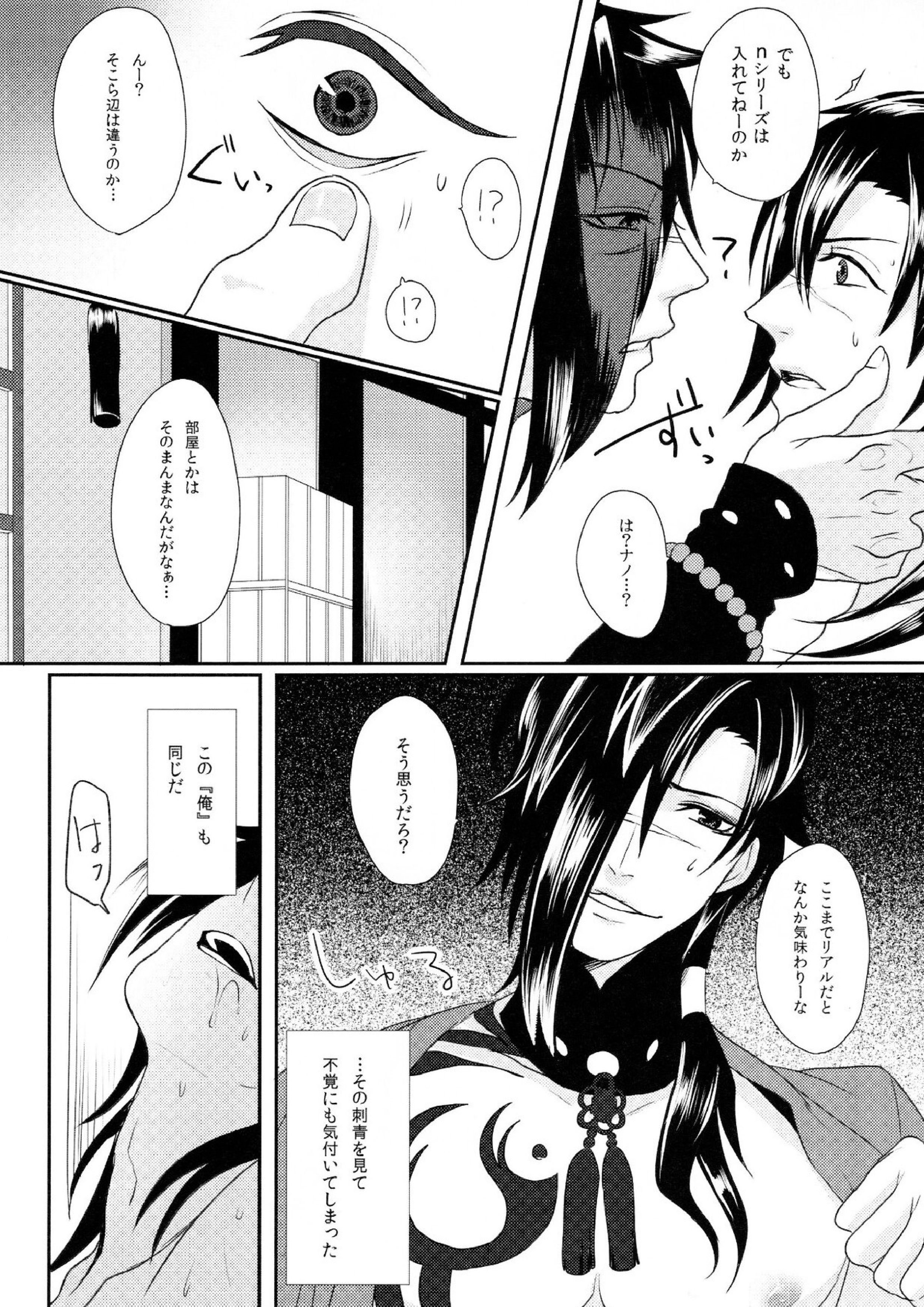 紅雀盛(仮) 26ページ