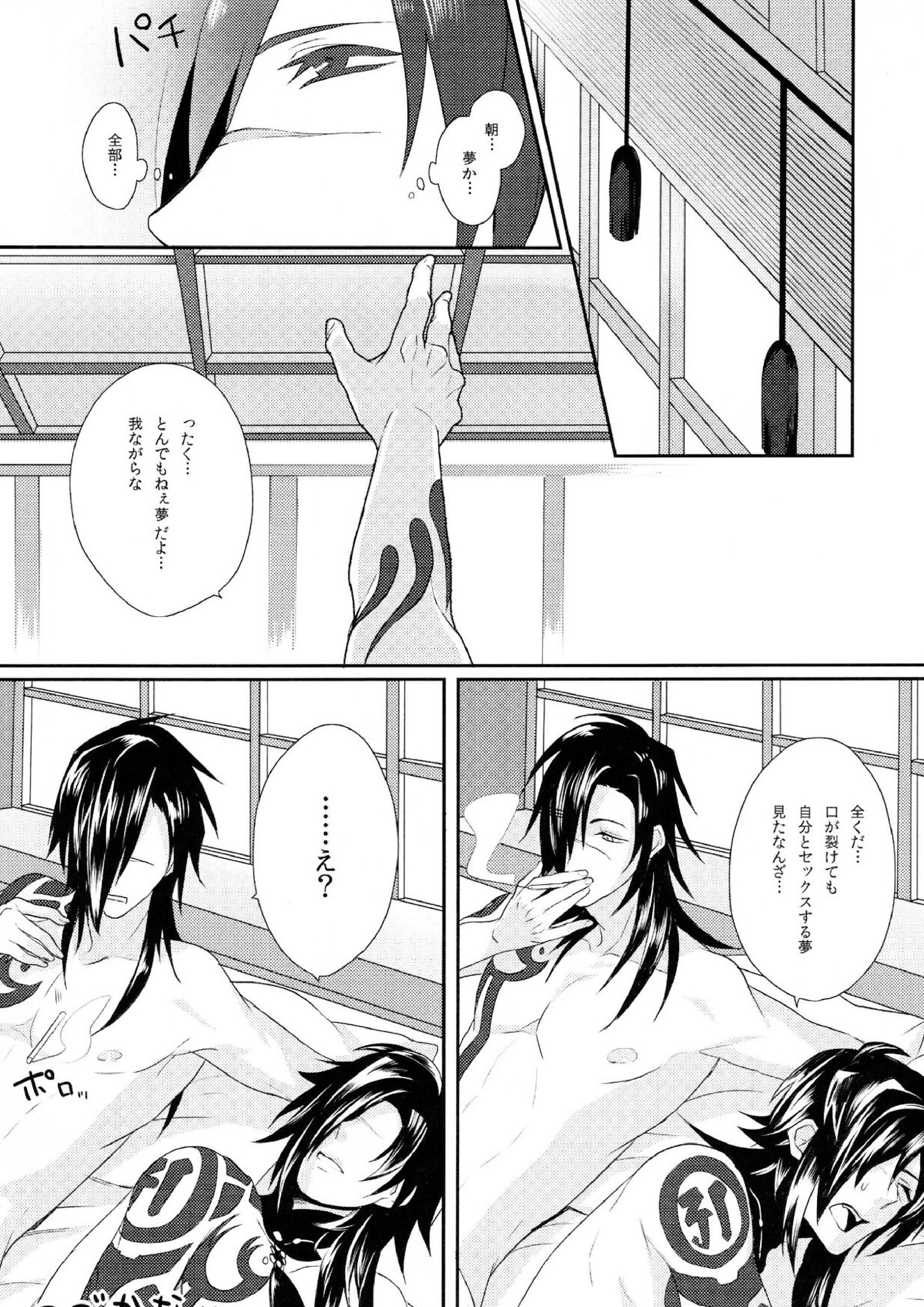 紅雀盛(仮) 28ページ