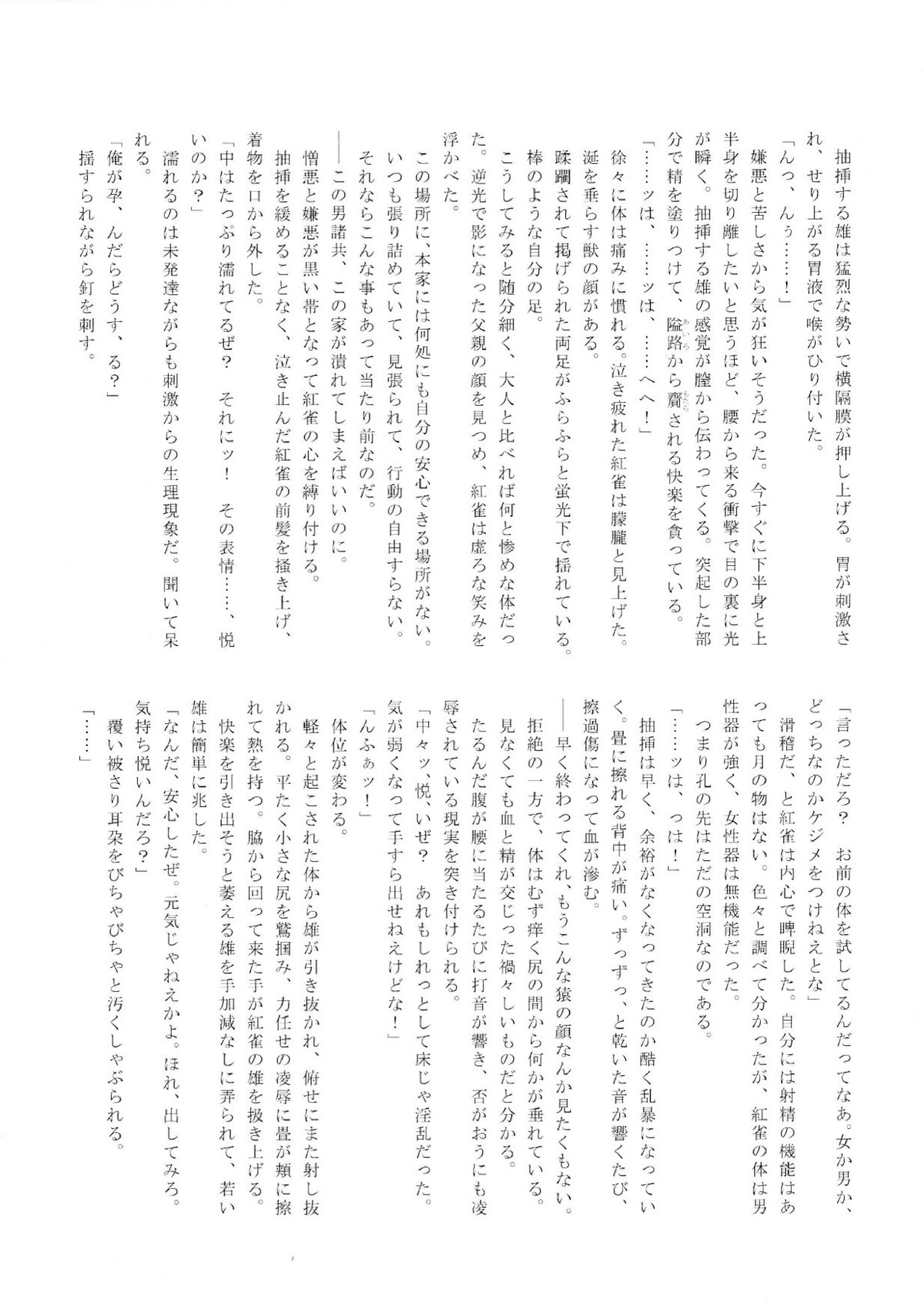 紅雀盛(仮) 34ページ