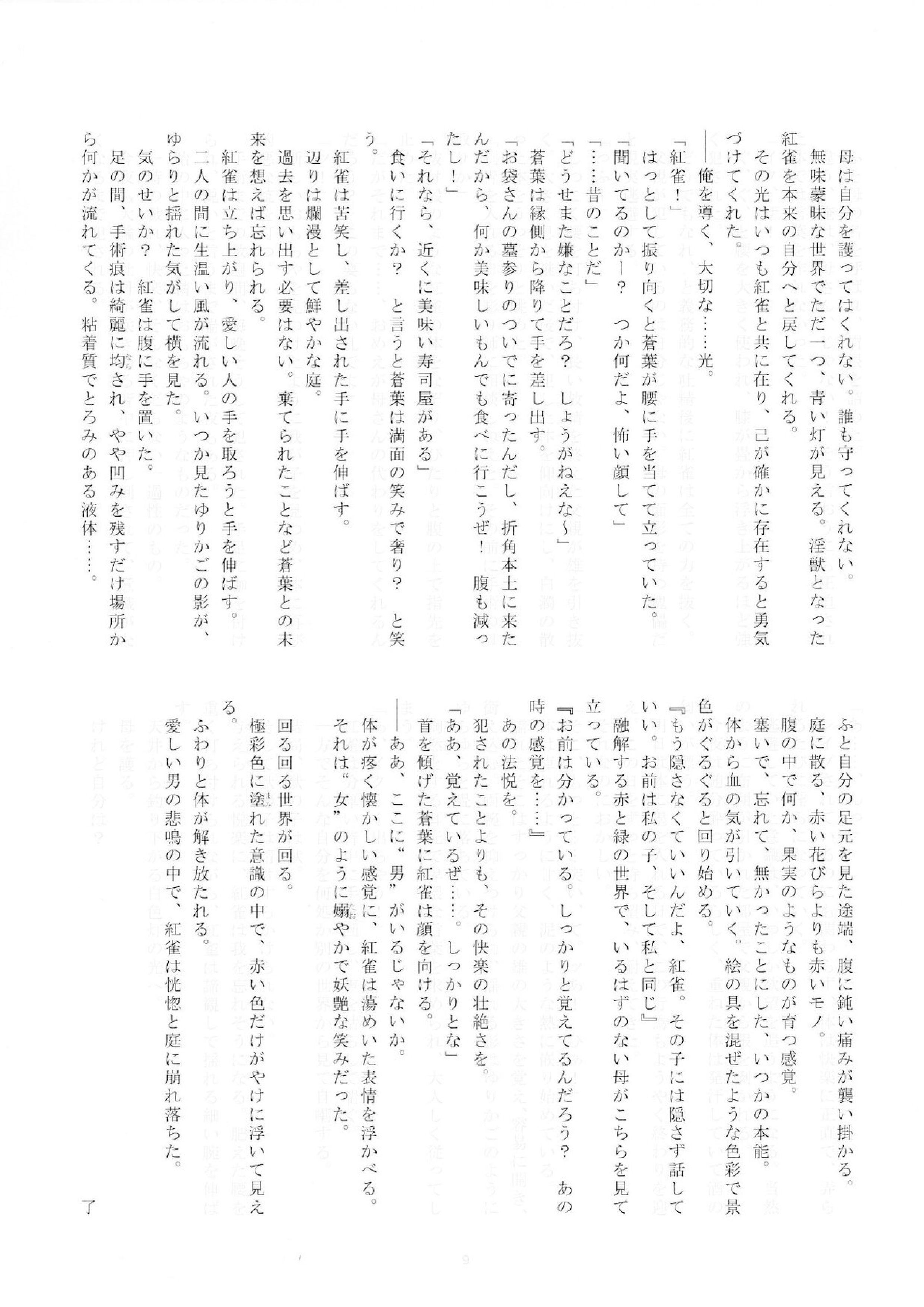 紅雀盛(仮) 36ページ
