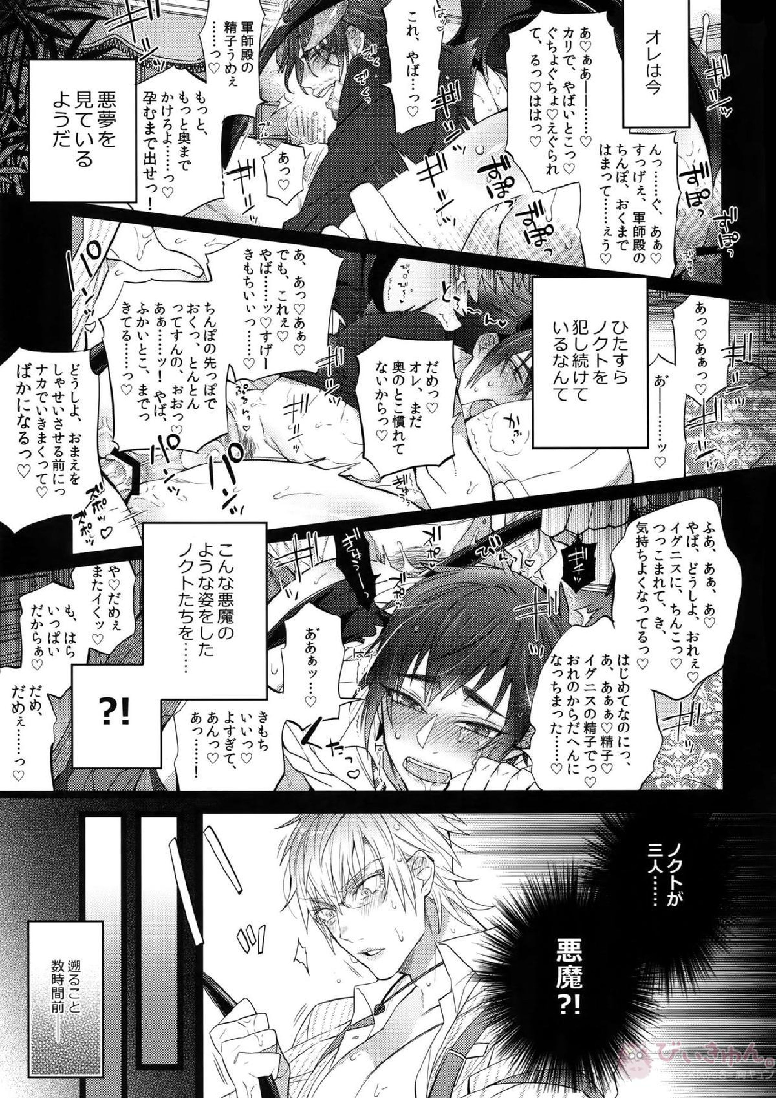 あくまでそうろう! 4ページ