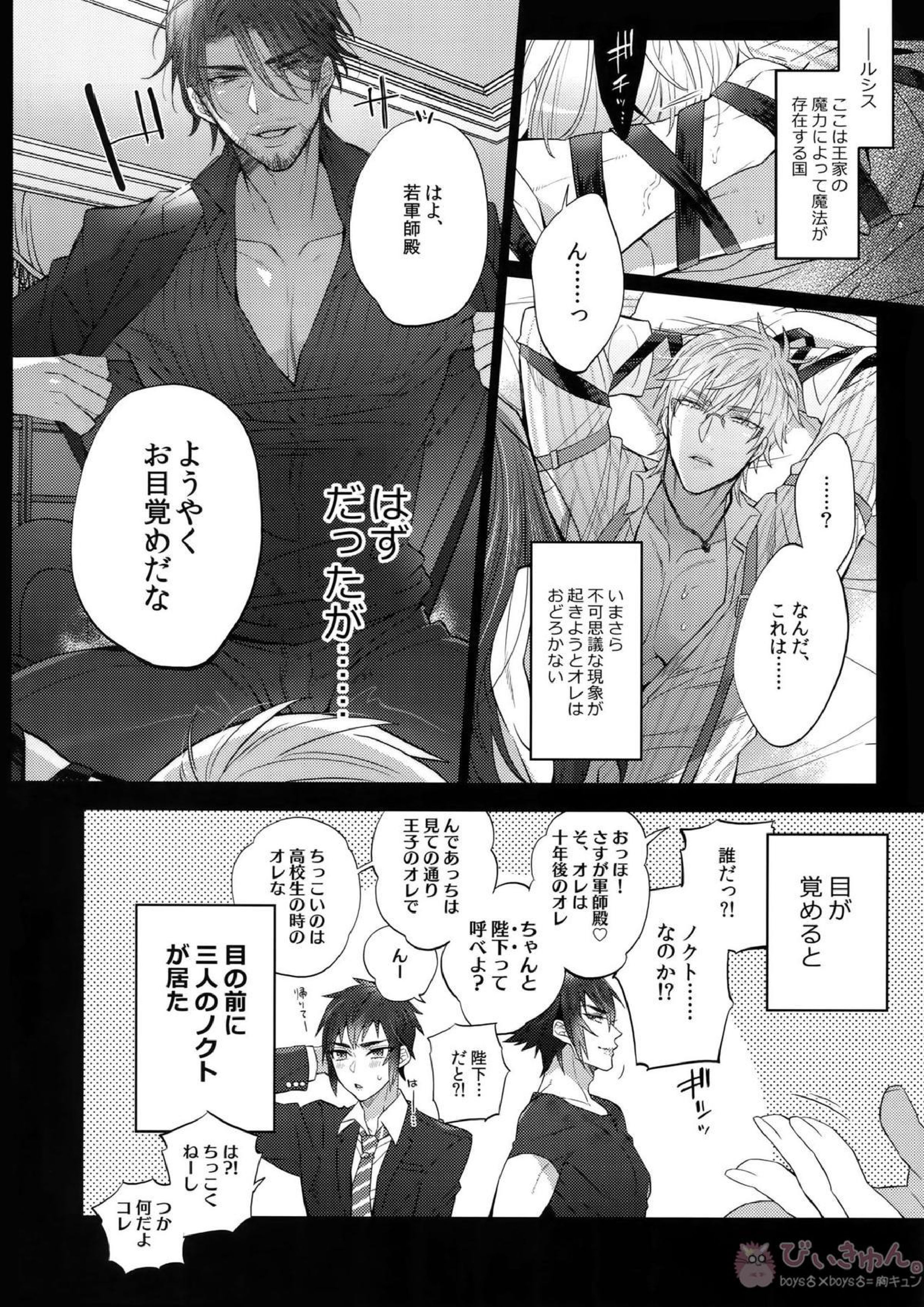 あくまでそうろう! 5ページ