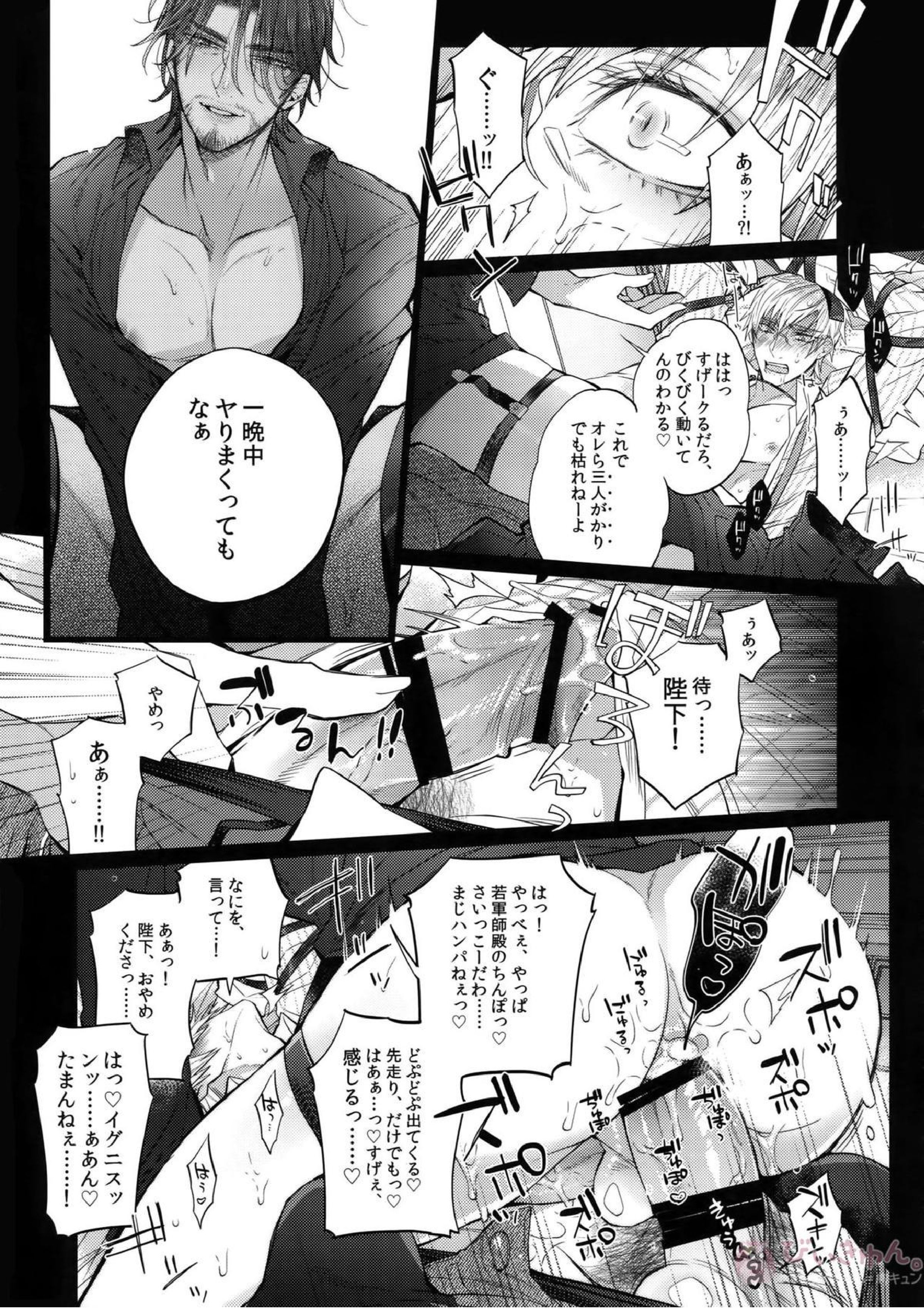 あくまでそうろう! 8ページ