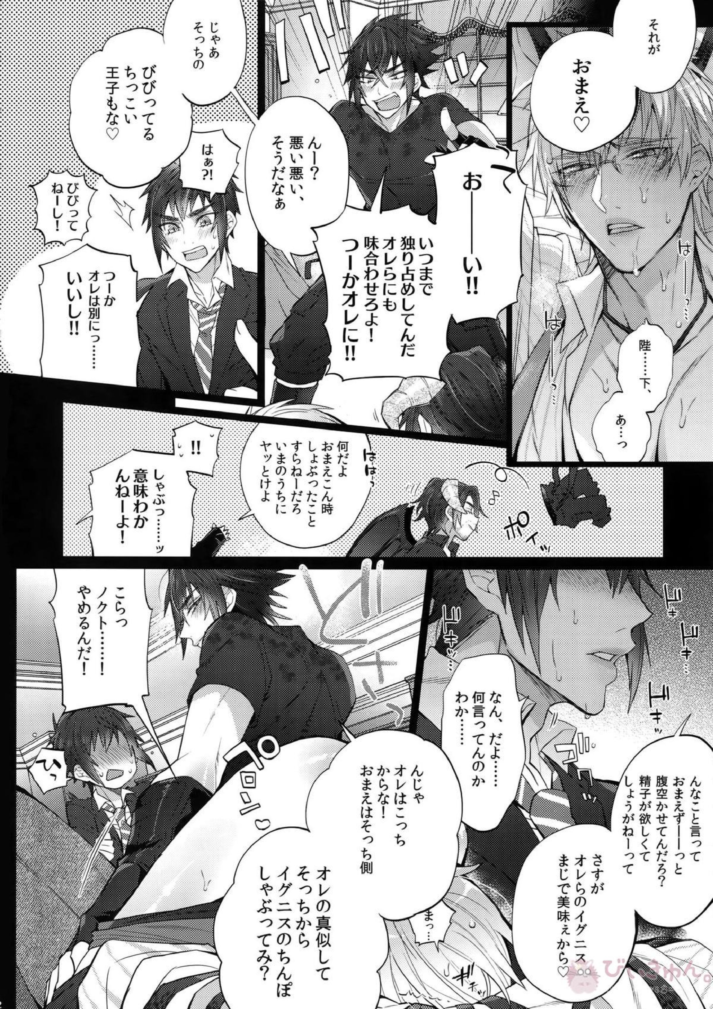 あくまでそうろう! 11ページ