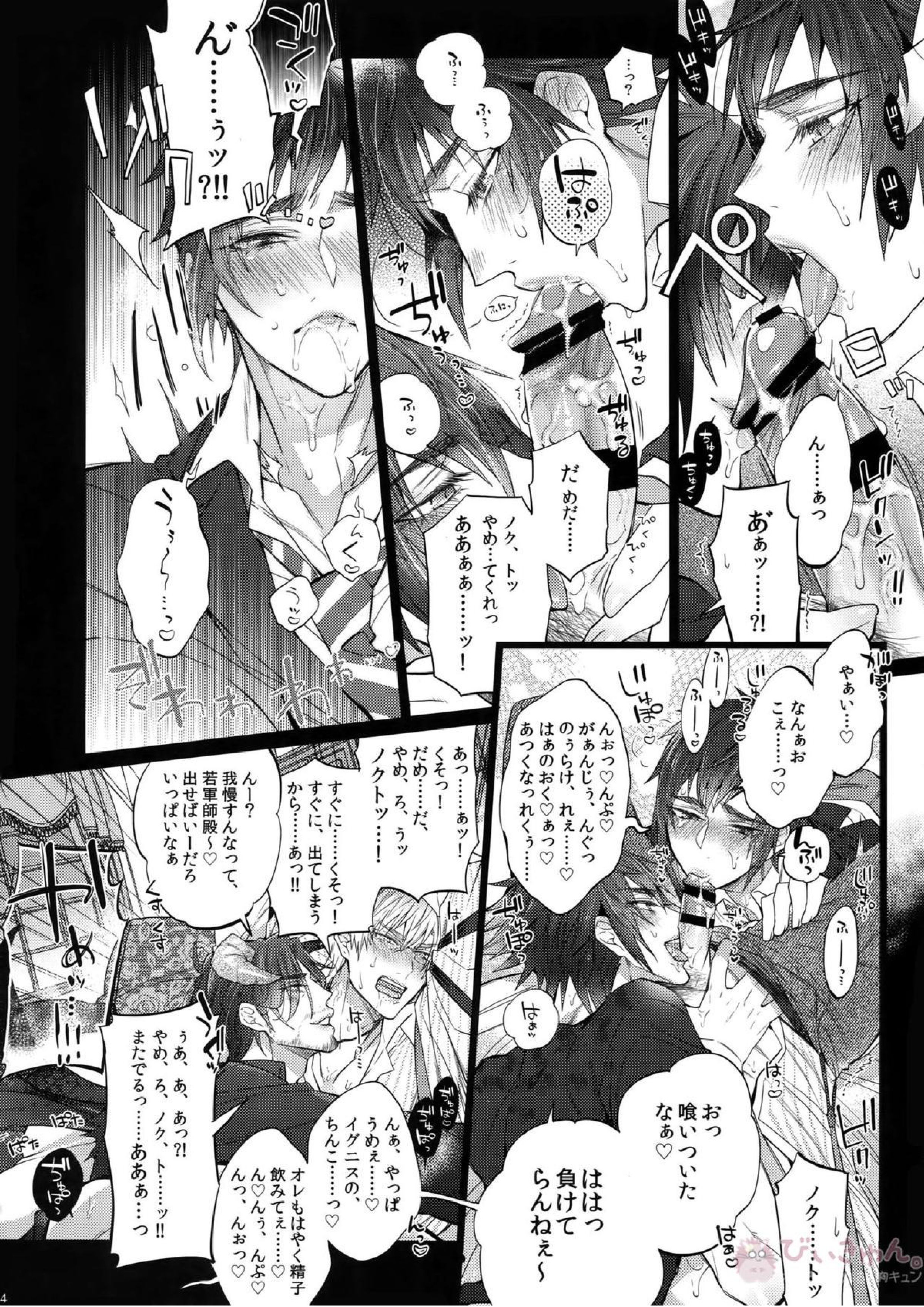 あくまでそうろう! 13ページ