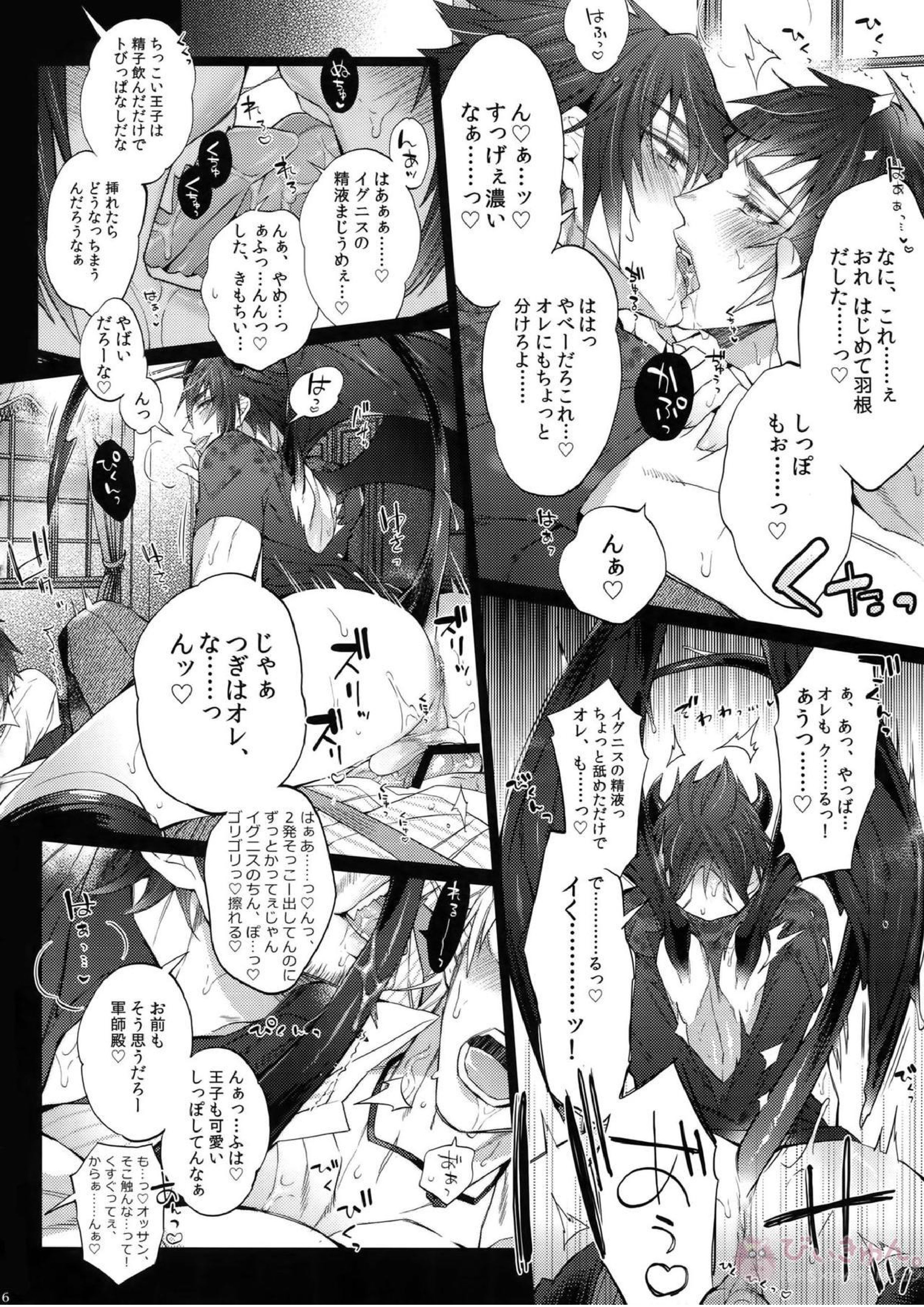 あくまでそうろう! 15ページ