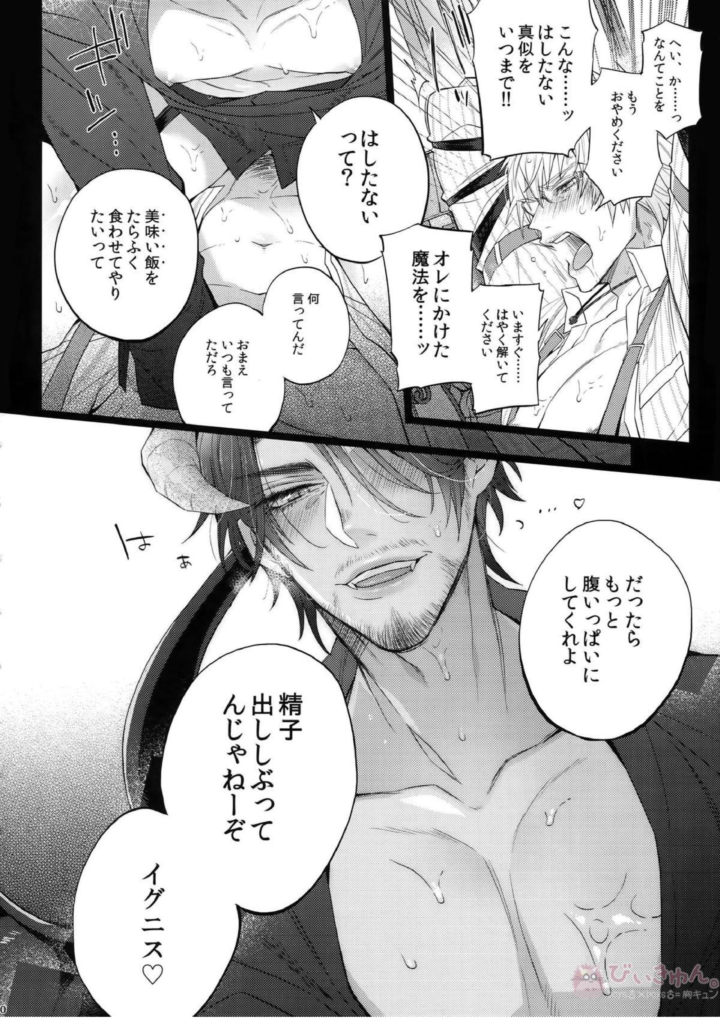 あくまでそうろう! 19ページ