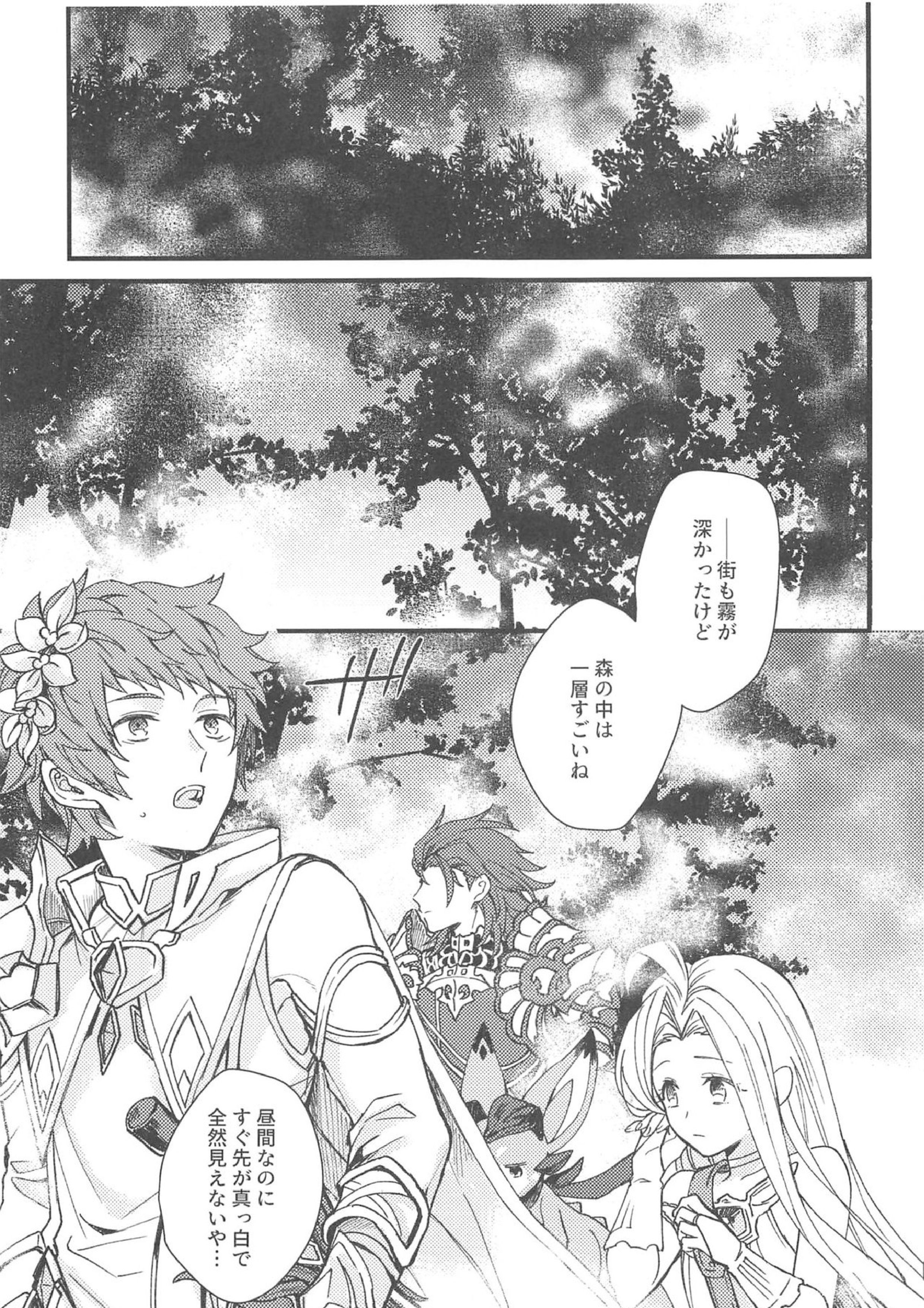 雨が祝福の音を降らせる時 2ページ
