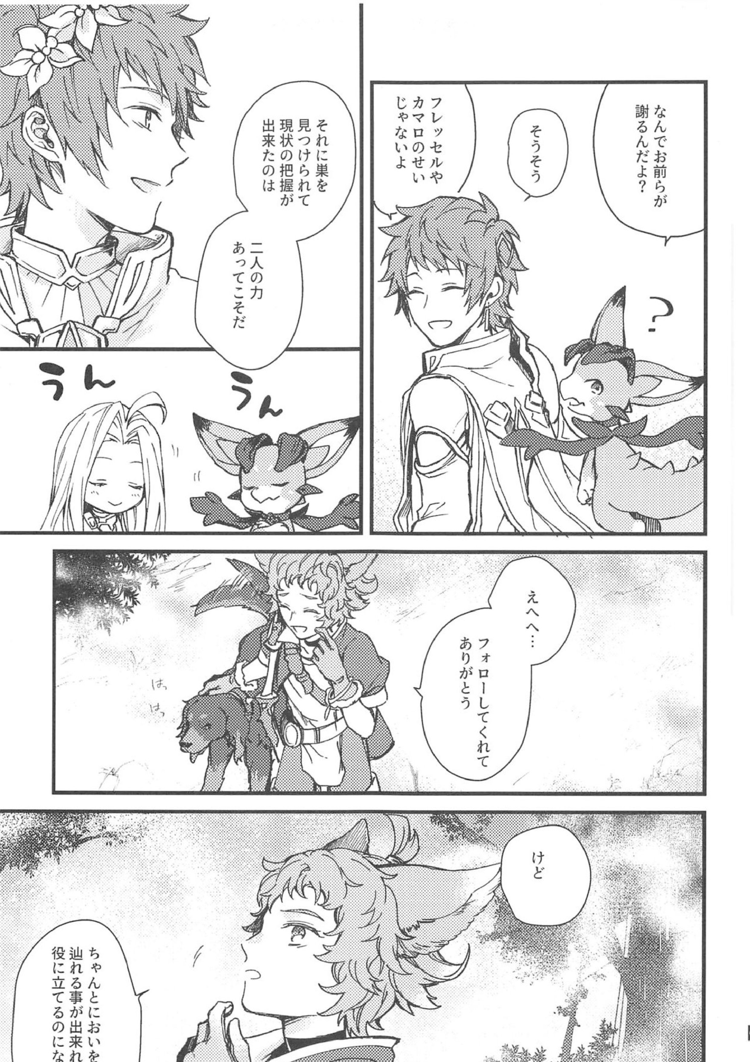 雨が祝福の音を降らせる時 4ページ