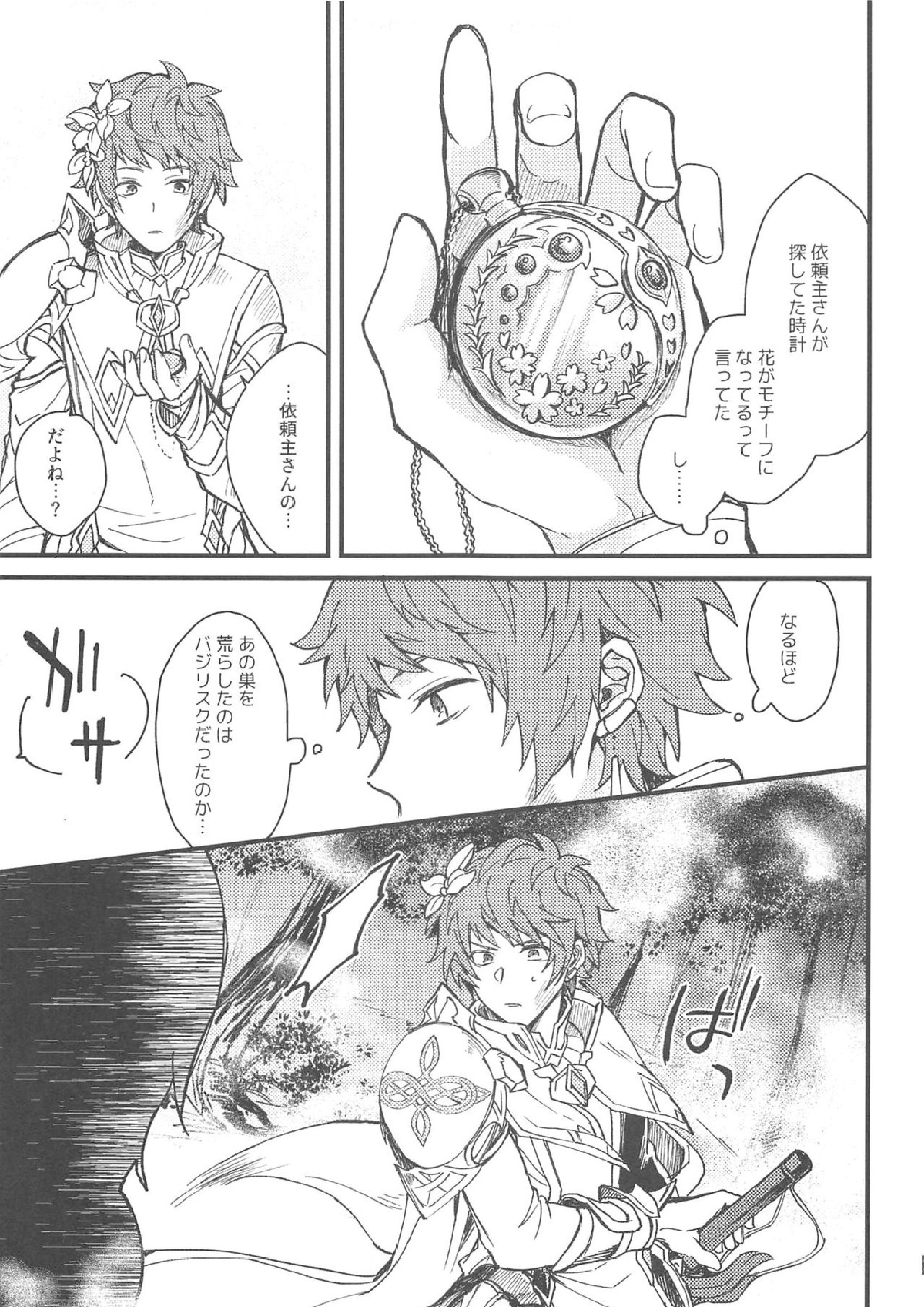 雨が祝福の音を降らせる時 23ページ