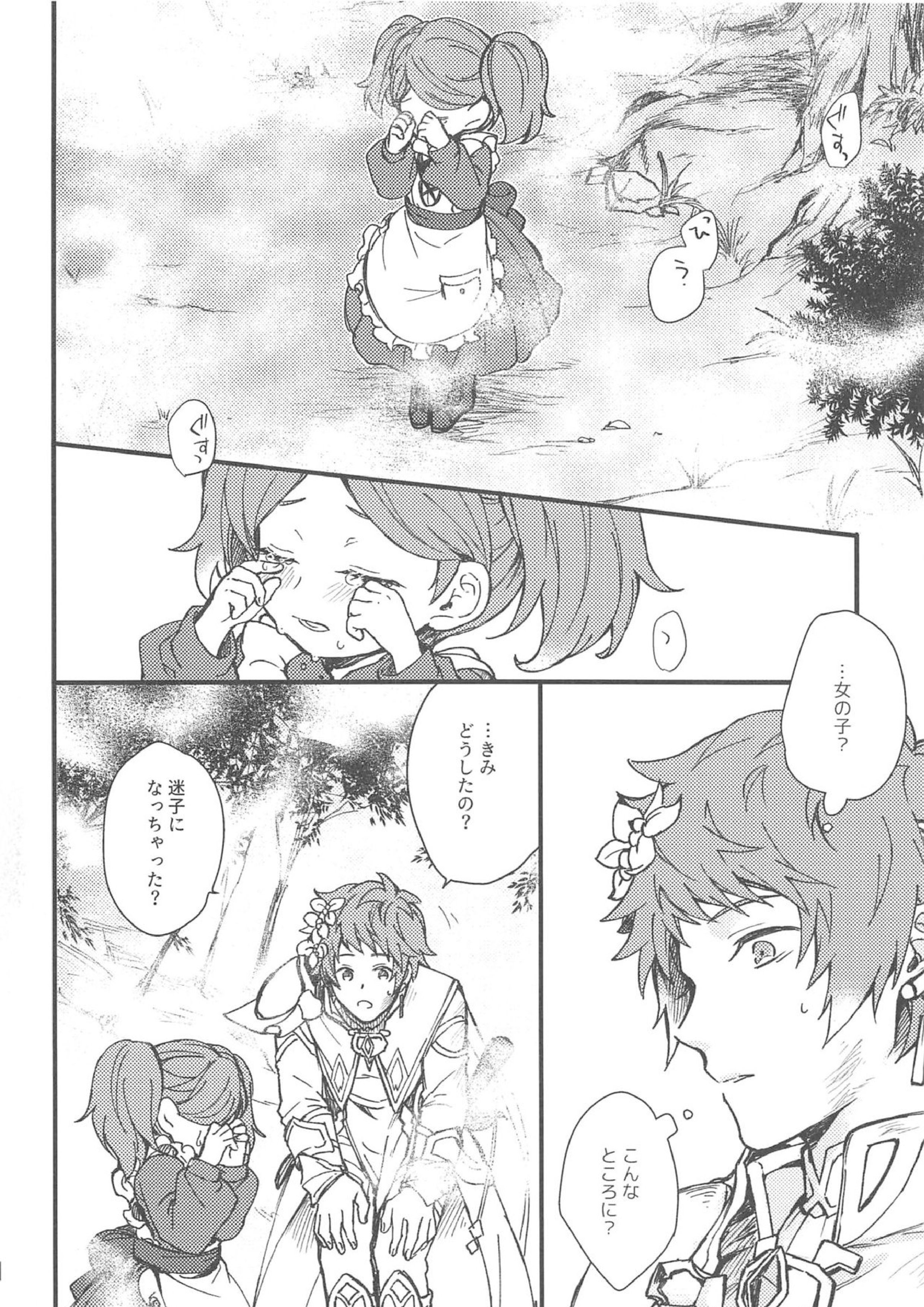 雨が祝福の音を降らせる時 24ページ