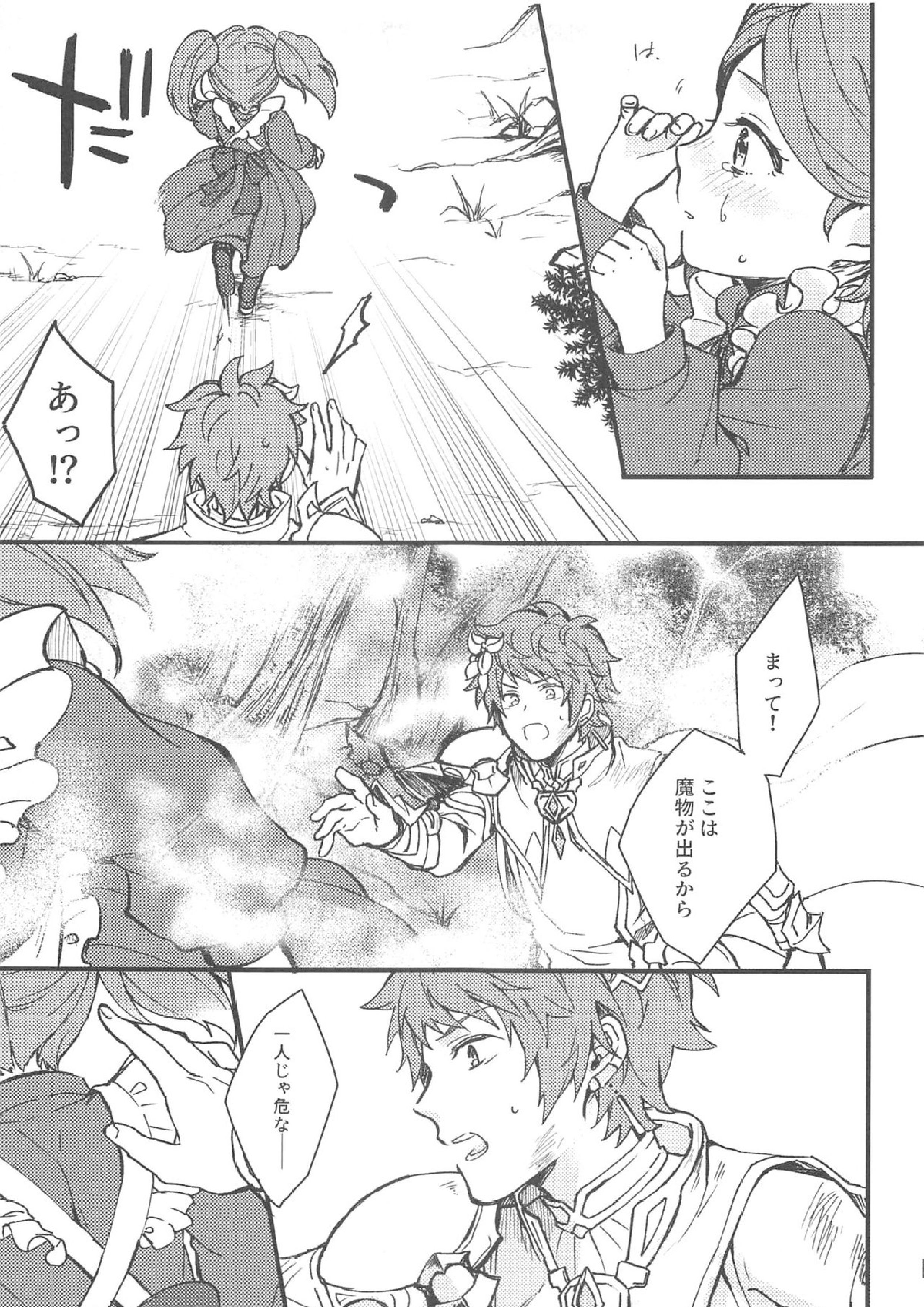 雨が祝福の音を降らせる時 25ページ