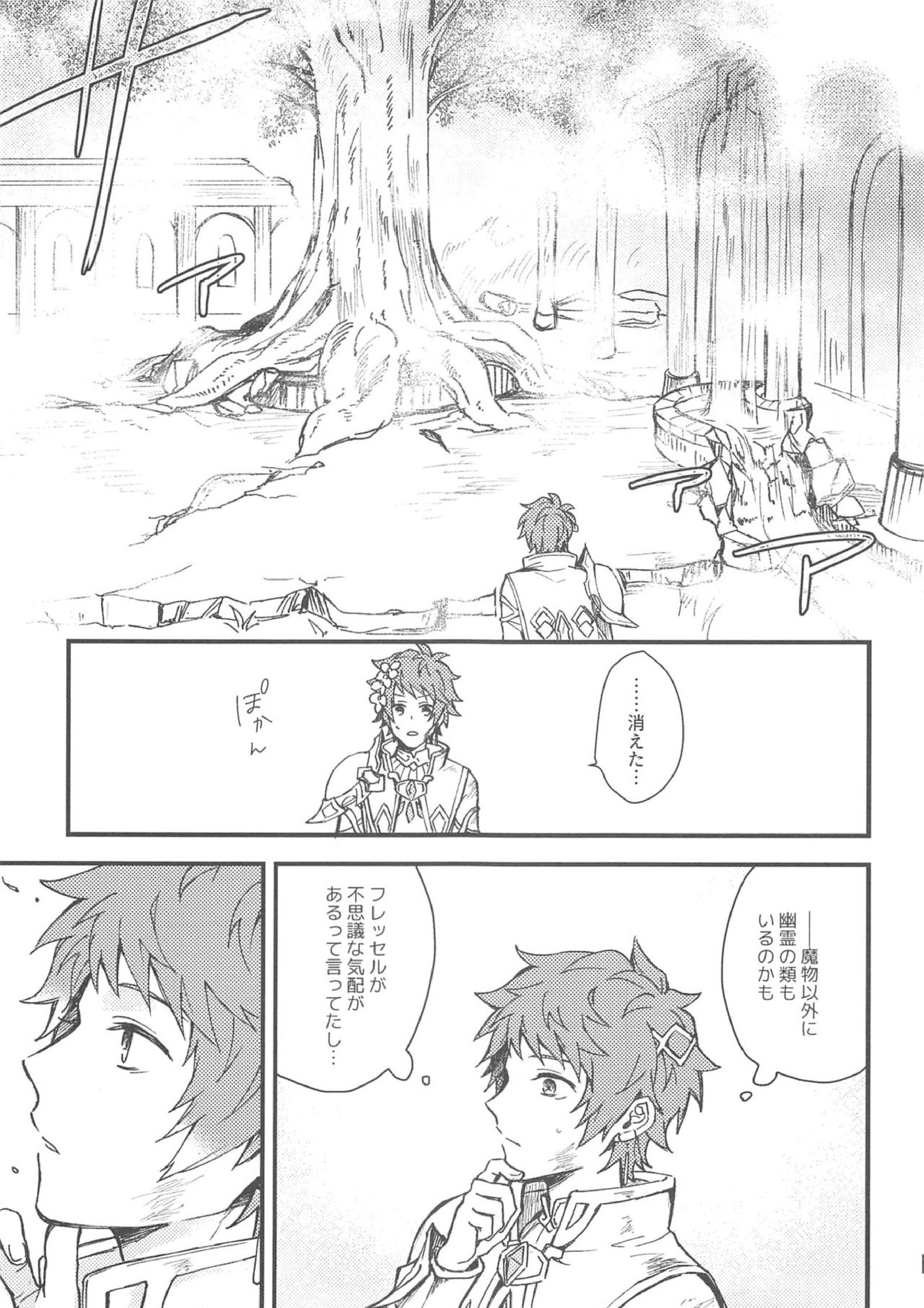 雨が祝福の音を降らせる時 27ページ