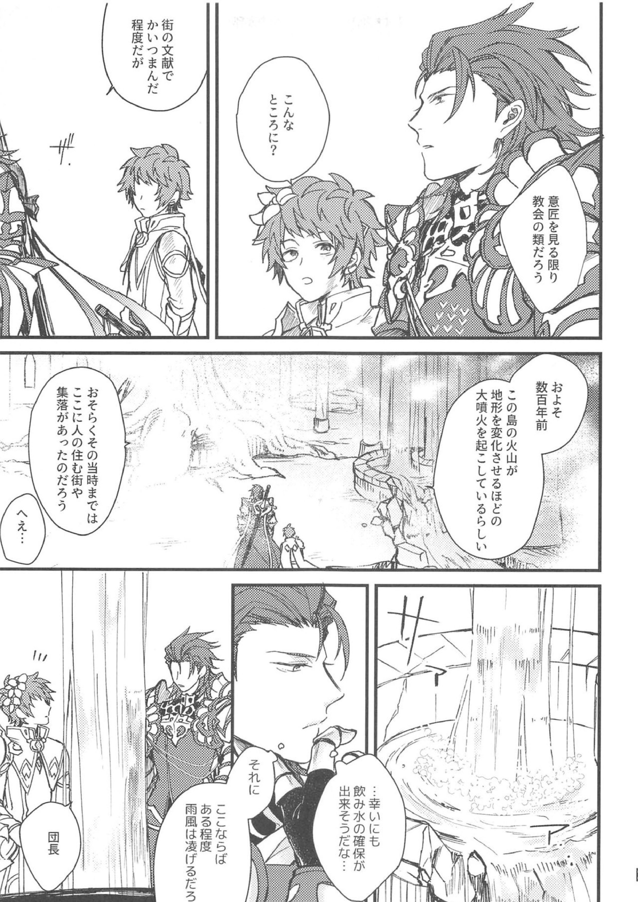 雨が祝福の音を降らせる時 33ページ