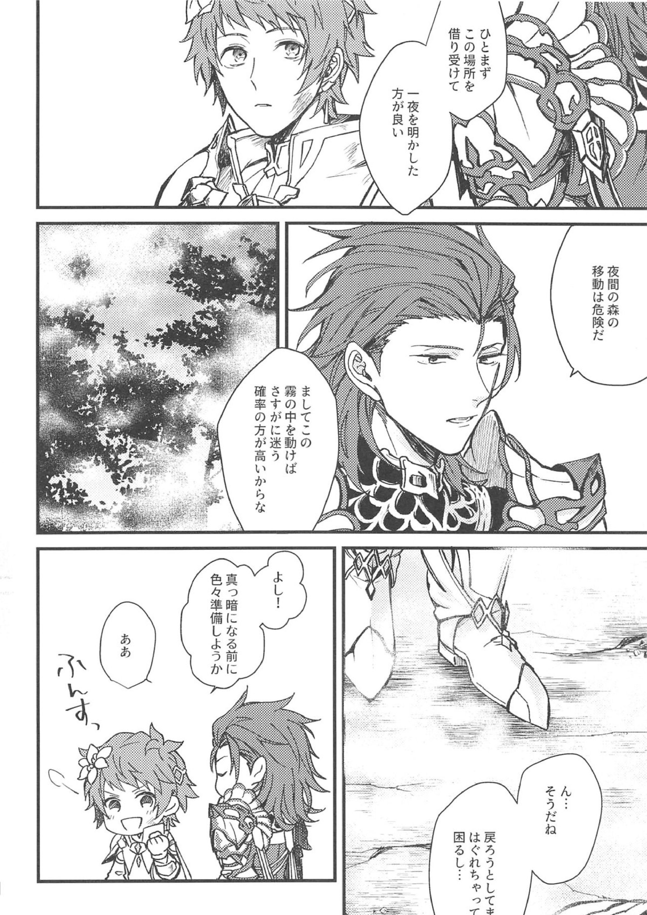 雨が祝福の音を降らせる時 34ページ