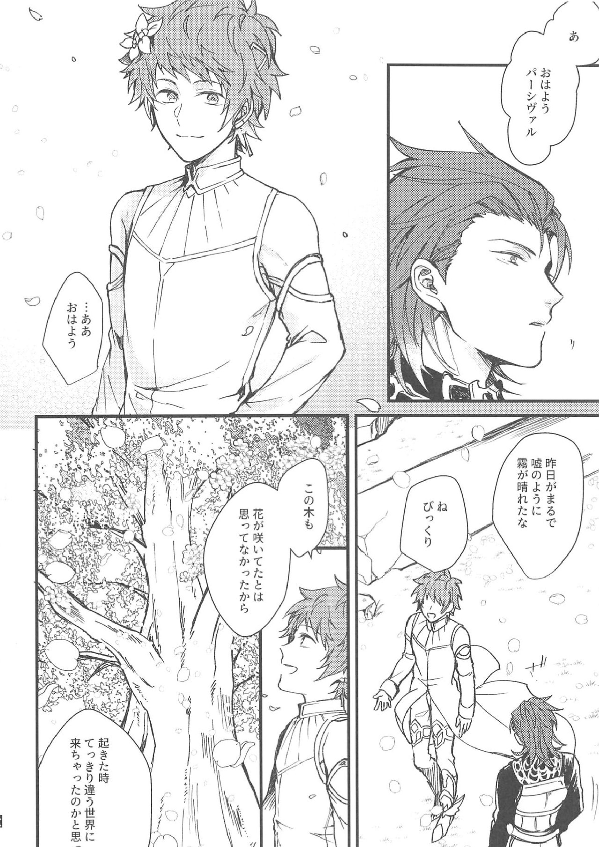 雨が祝福の音を降らせる時 48ページ