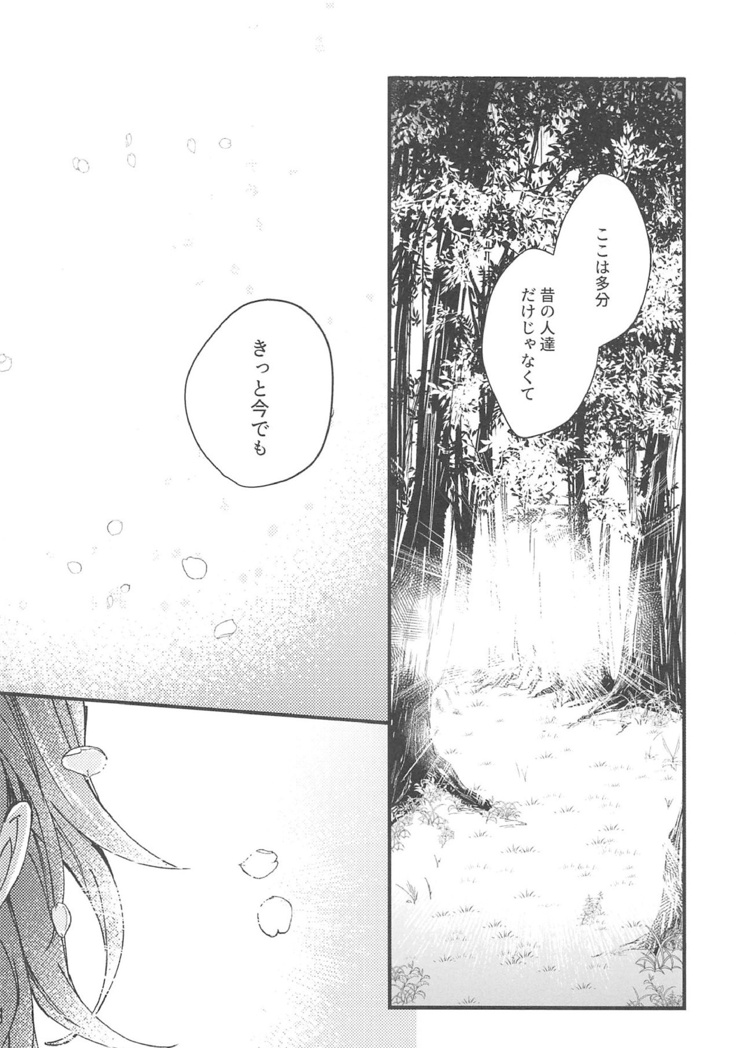 雨が祝福の音を降らせる時 50ページ