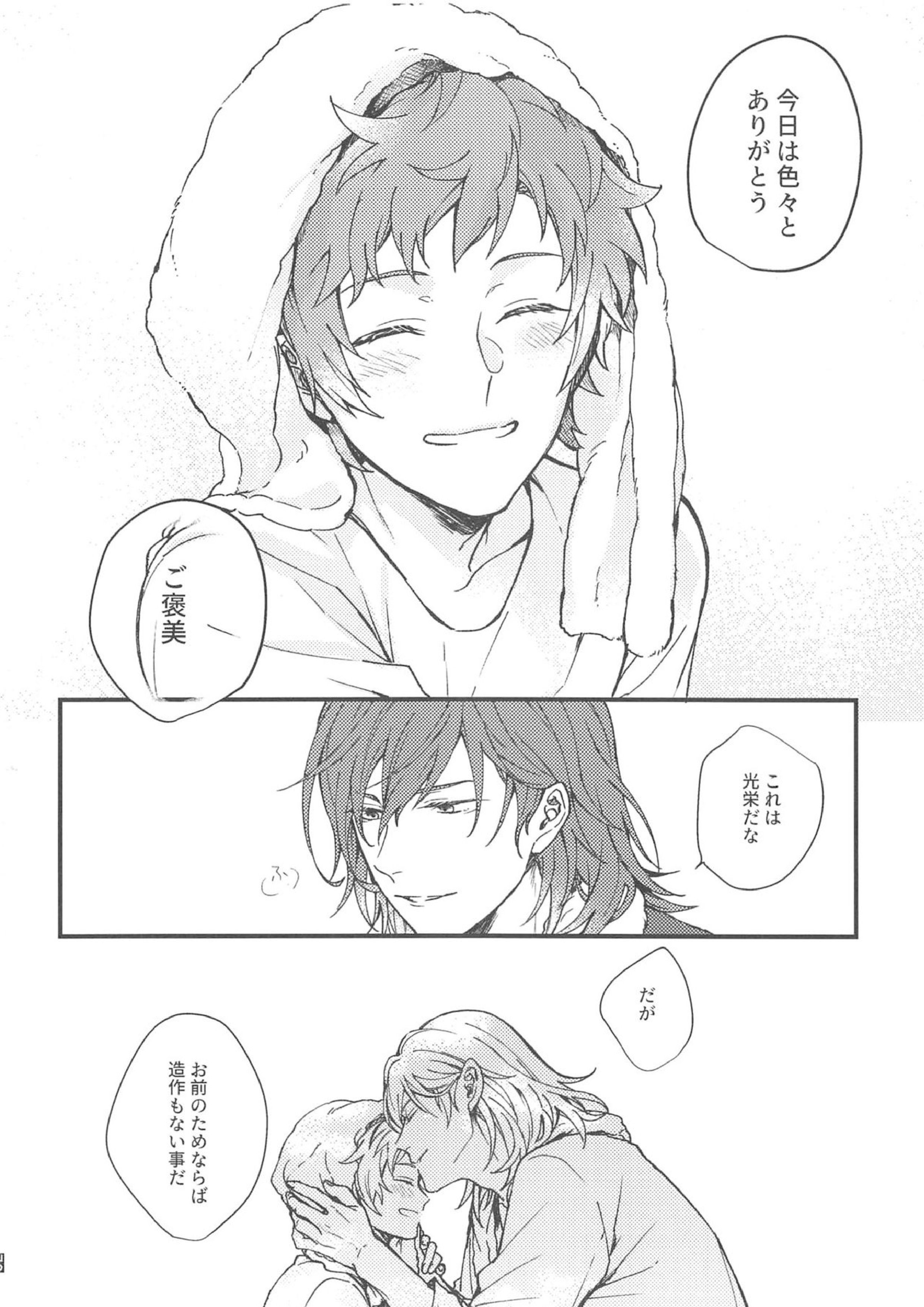 雨が祝福の音を降らせる時 75ページ