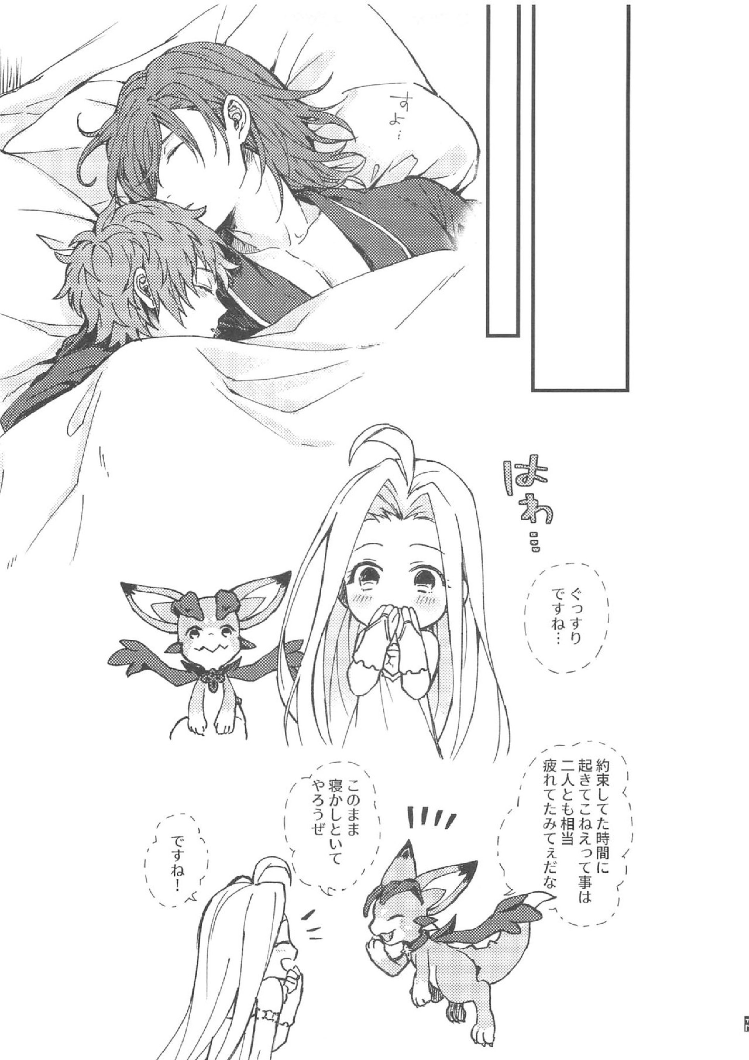 雨が祝福の音を降らせる時 76ページ