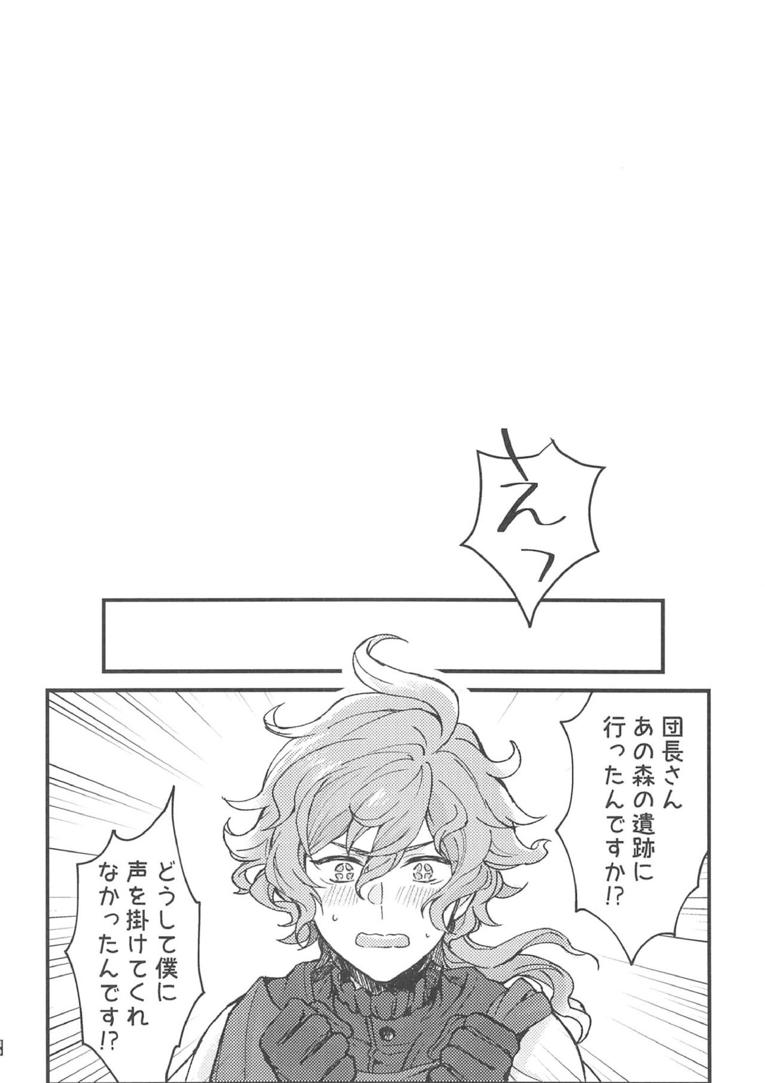 雨が祝福の音を降らせる時 77ページ