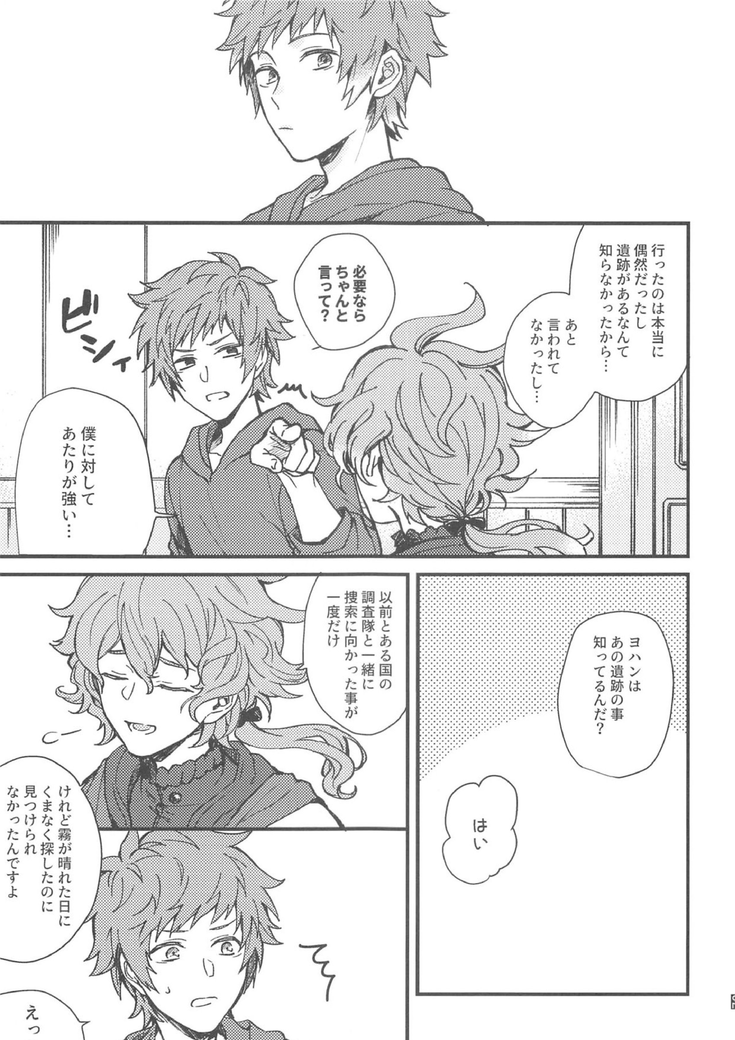雨が祝福の音を降らせる時 78ページ