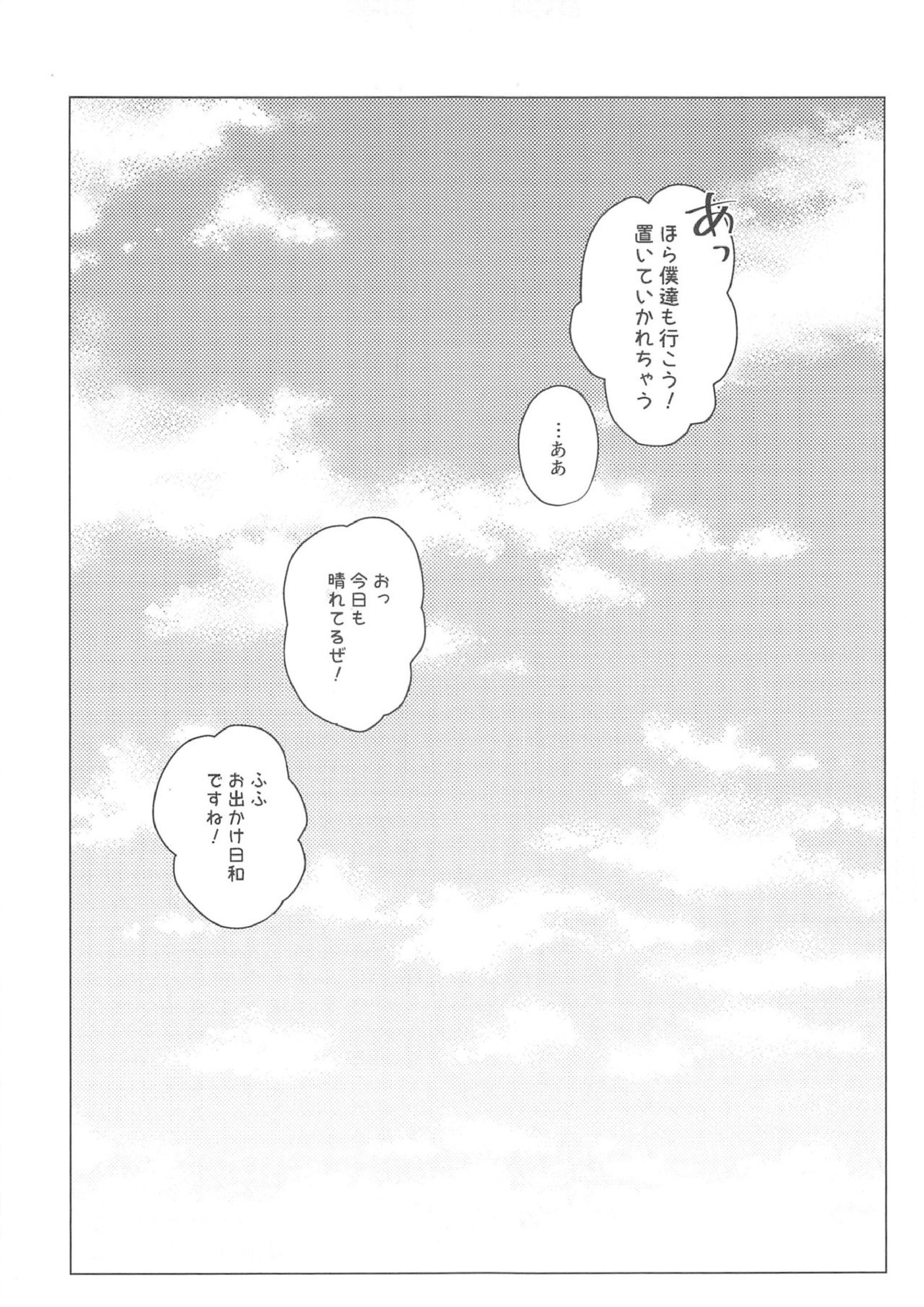 雨が祝福の音を降らせる時 84ページ