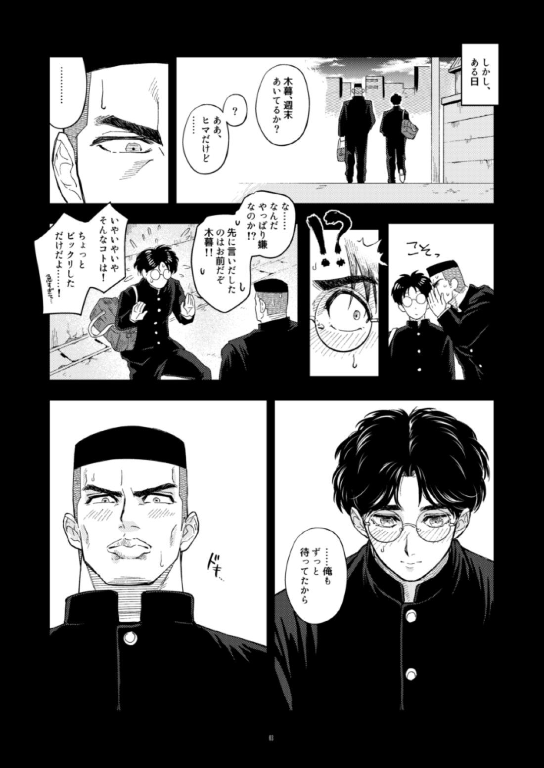 いつもすまんな 4ページ