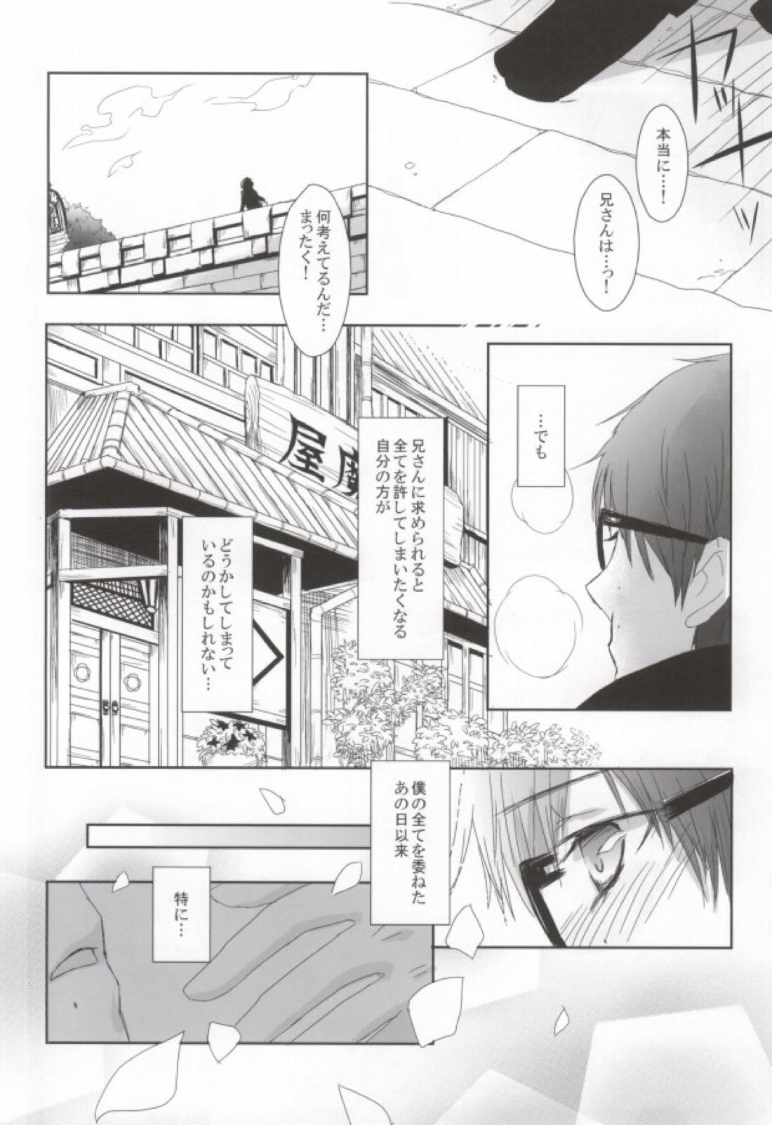 何よりも大切な君へ 5ページ