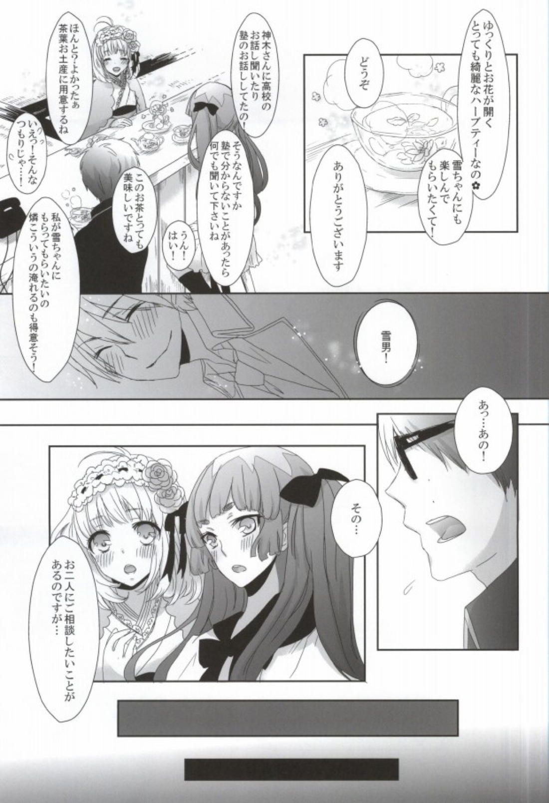 何よりも大切な君へ 8ページ