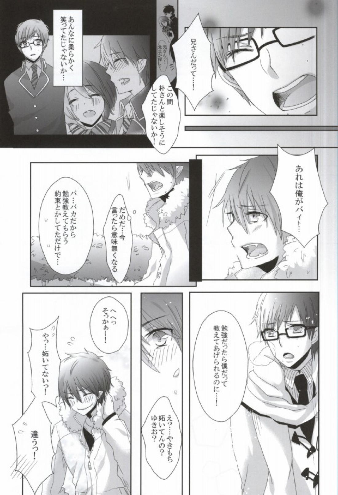何よりも大切な君へ 14ページ