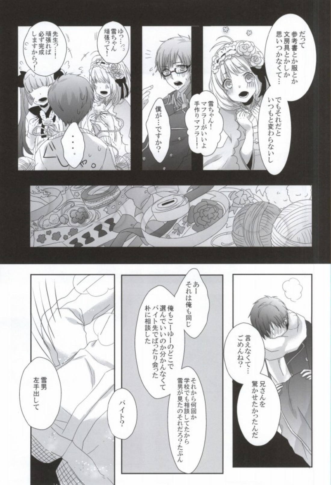 何よりも大切な君へ 18ページ
