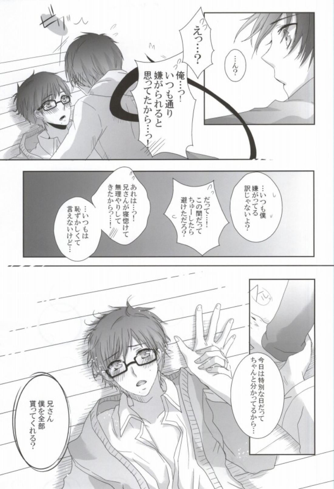 何よりも大切な君へ 22ページ