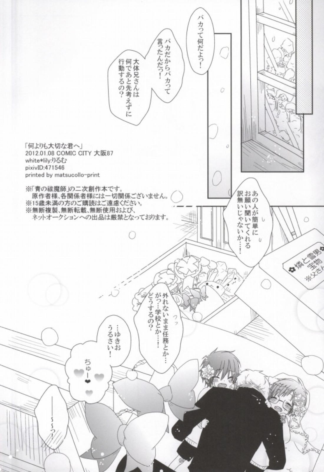 何よりも大切な君へ 29ページ