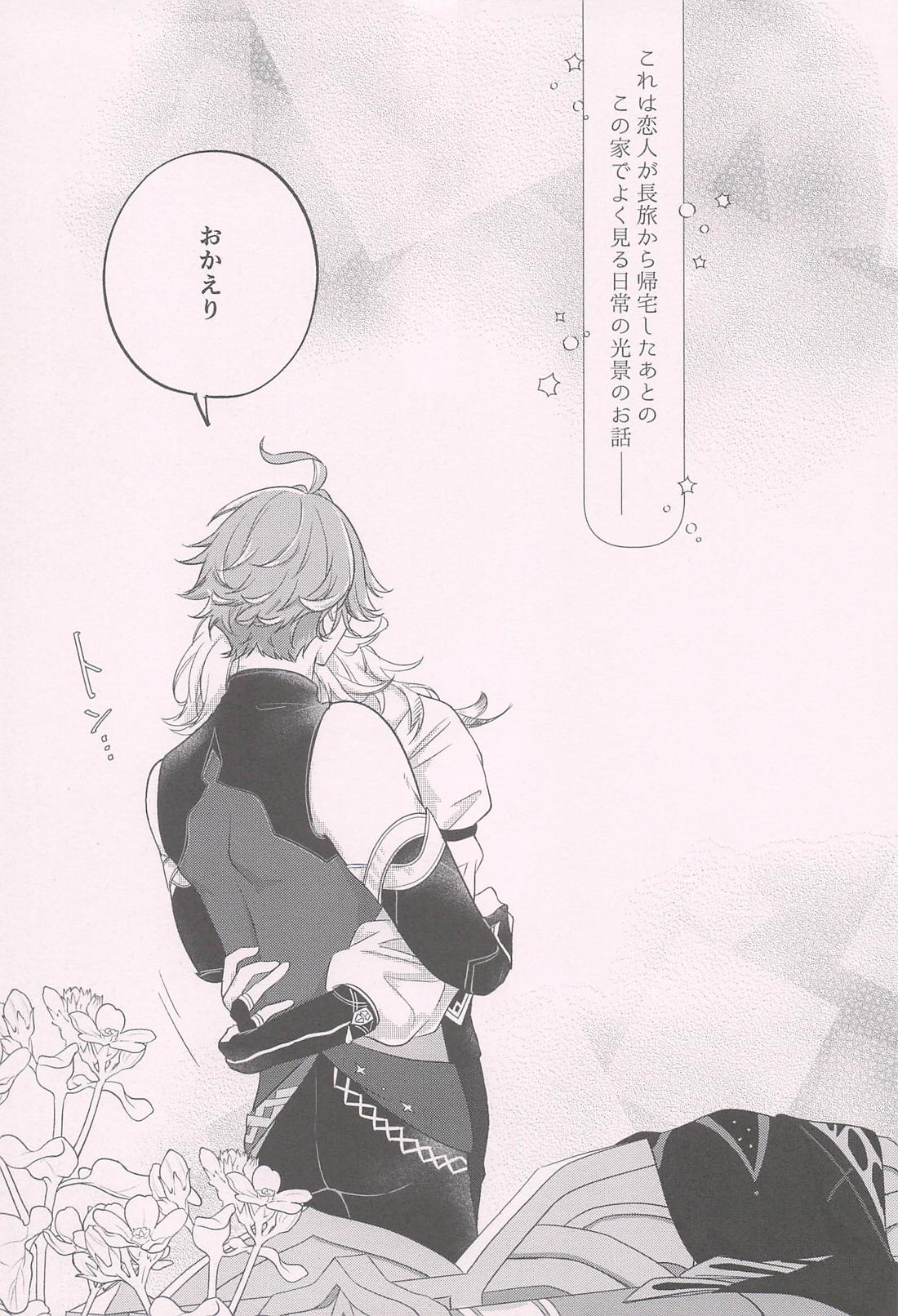君と夜の月明かり 3ページ