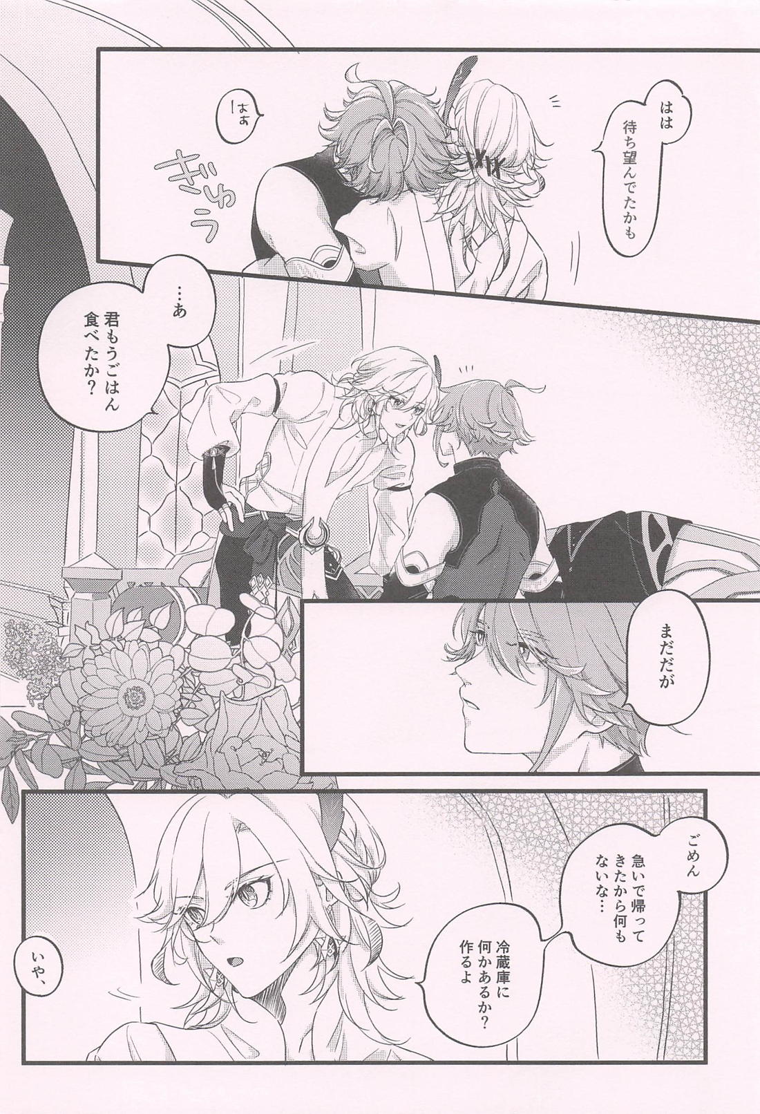 君と夜の月明かり 5ページ
