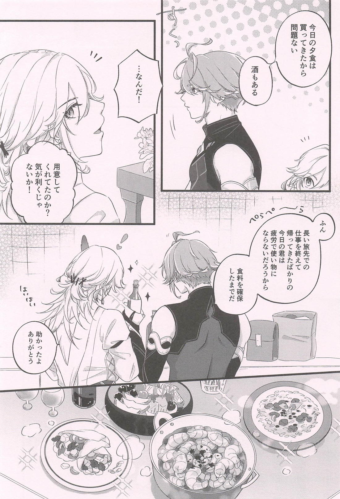 君と夜の月明かり 6ページ