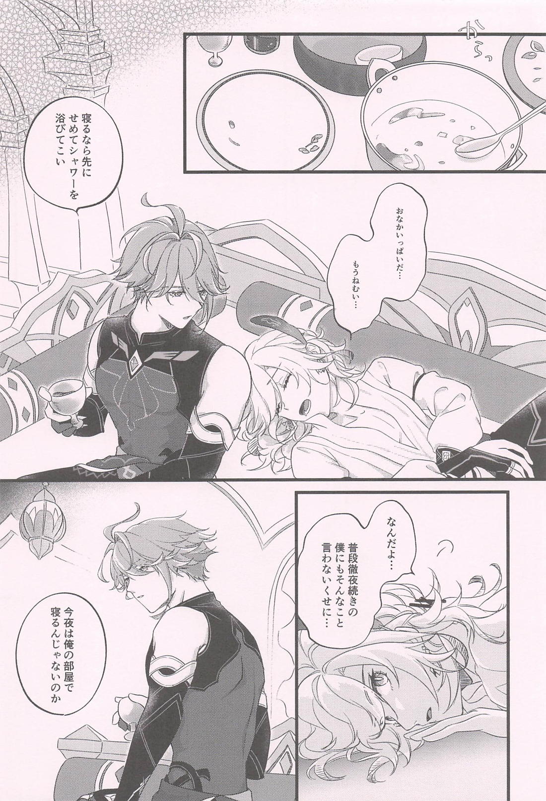 君と夜の月明かり 7ページ