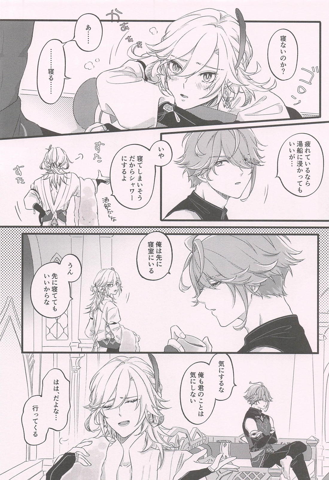 君と夜の月明かり 8ページ