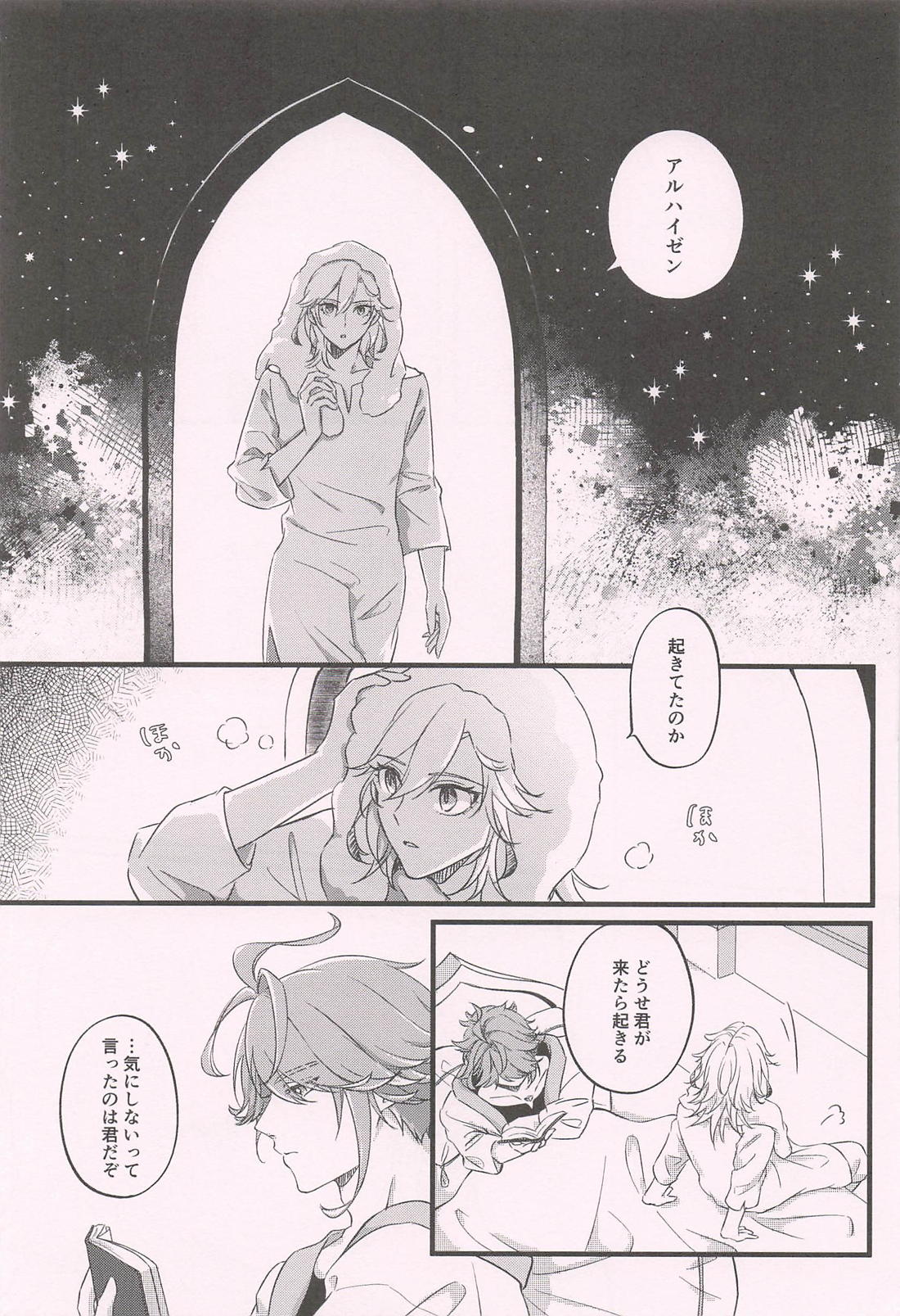 君と夜の月明かり 10ページ