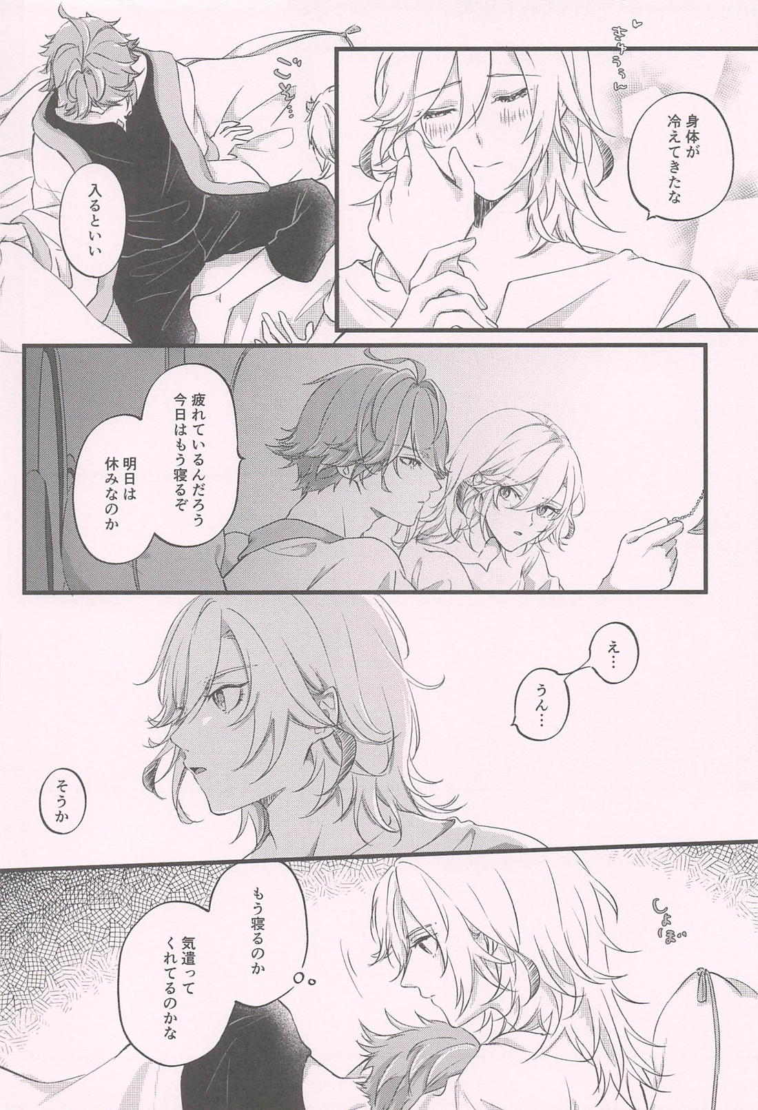 君と夜の月明かり 13ページ