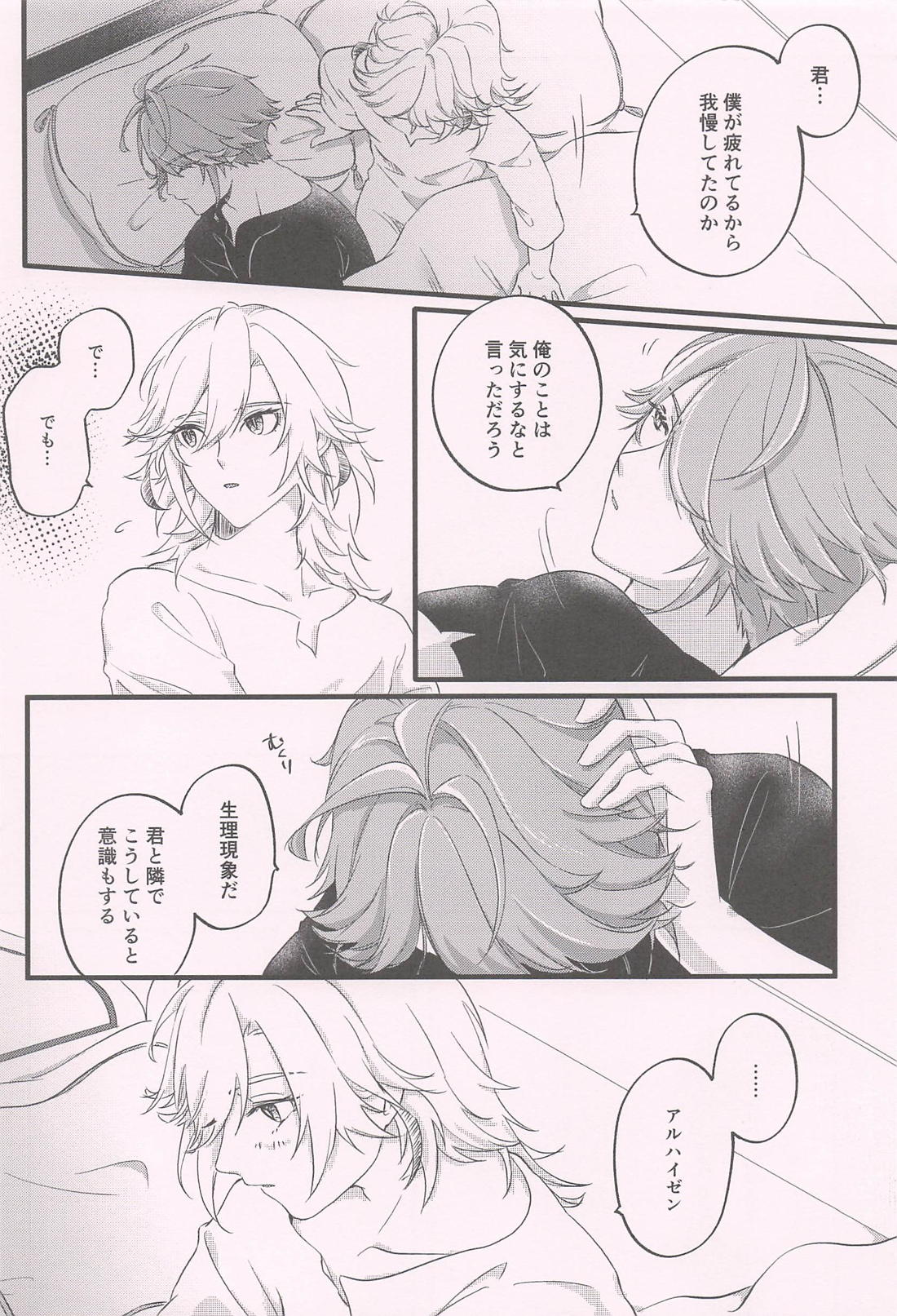 君と夜の月明かり 15ページ