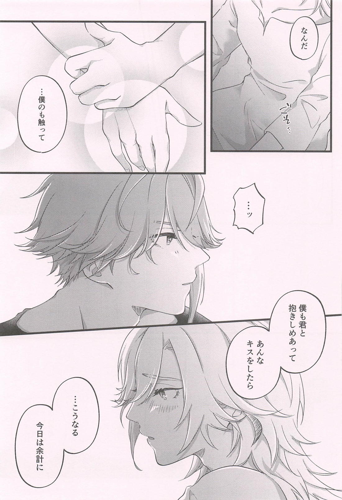 君と夜の月明かり 16ページ