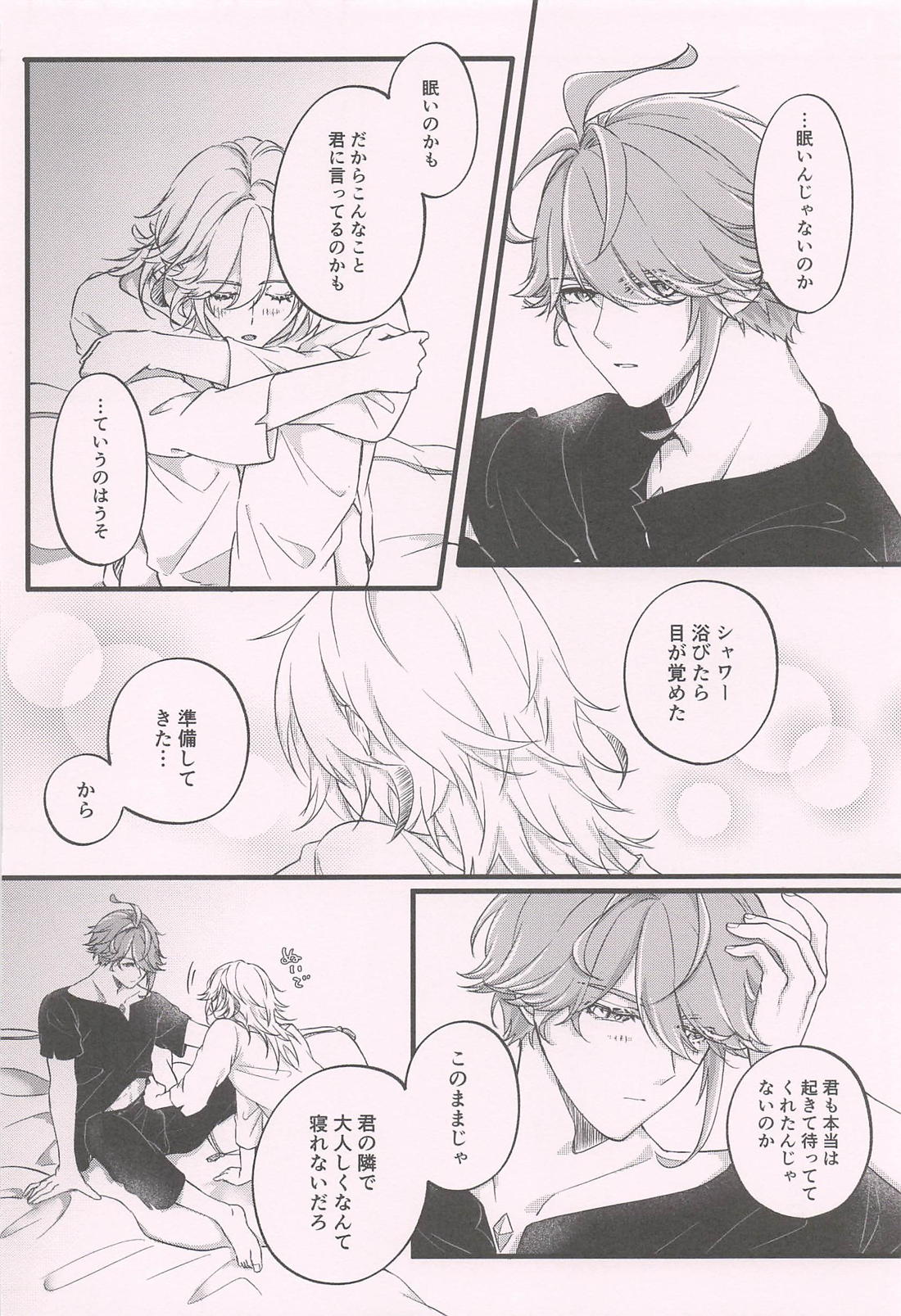 君と夜の月明かり 17ページ