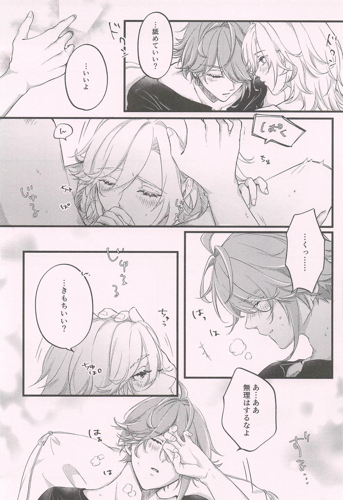 君と夜の月明かり 18ページ