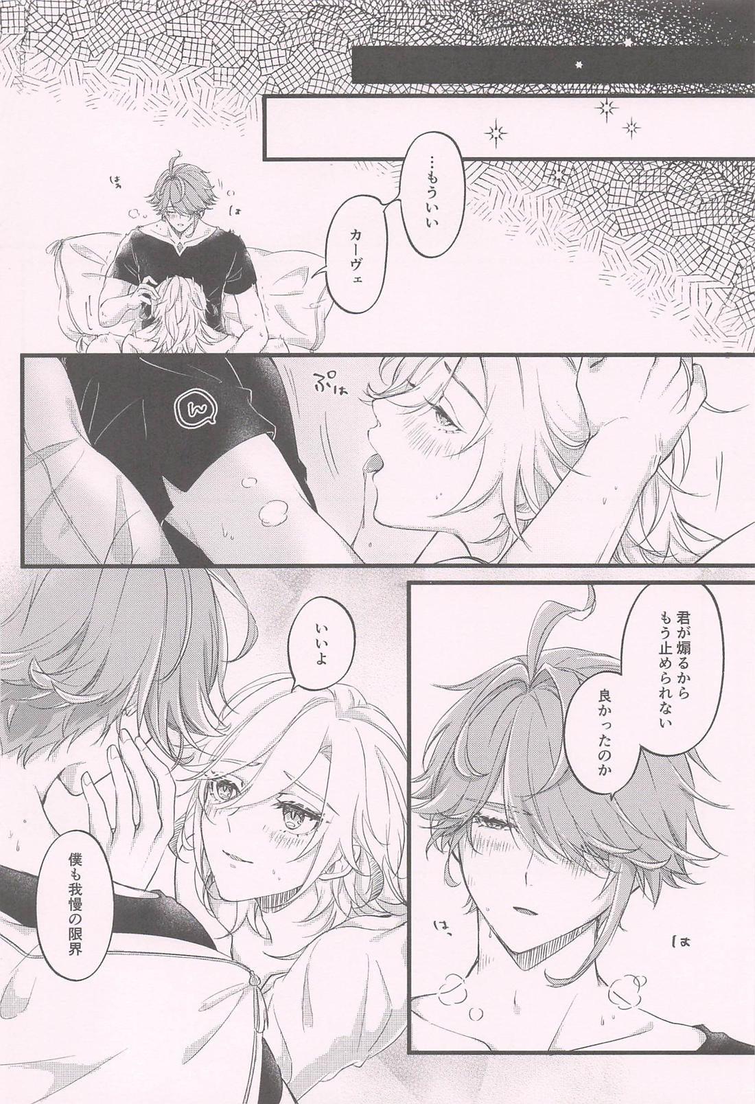 君と夜の月明かり 19ページ