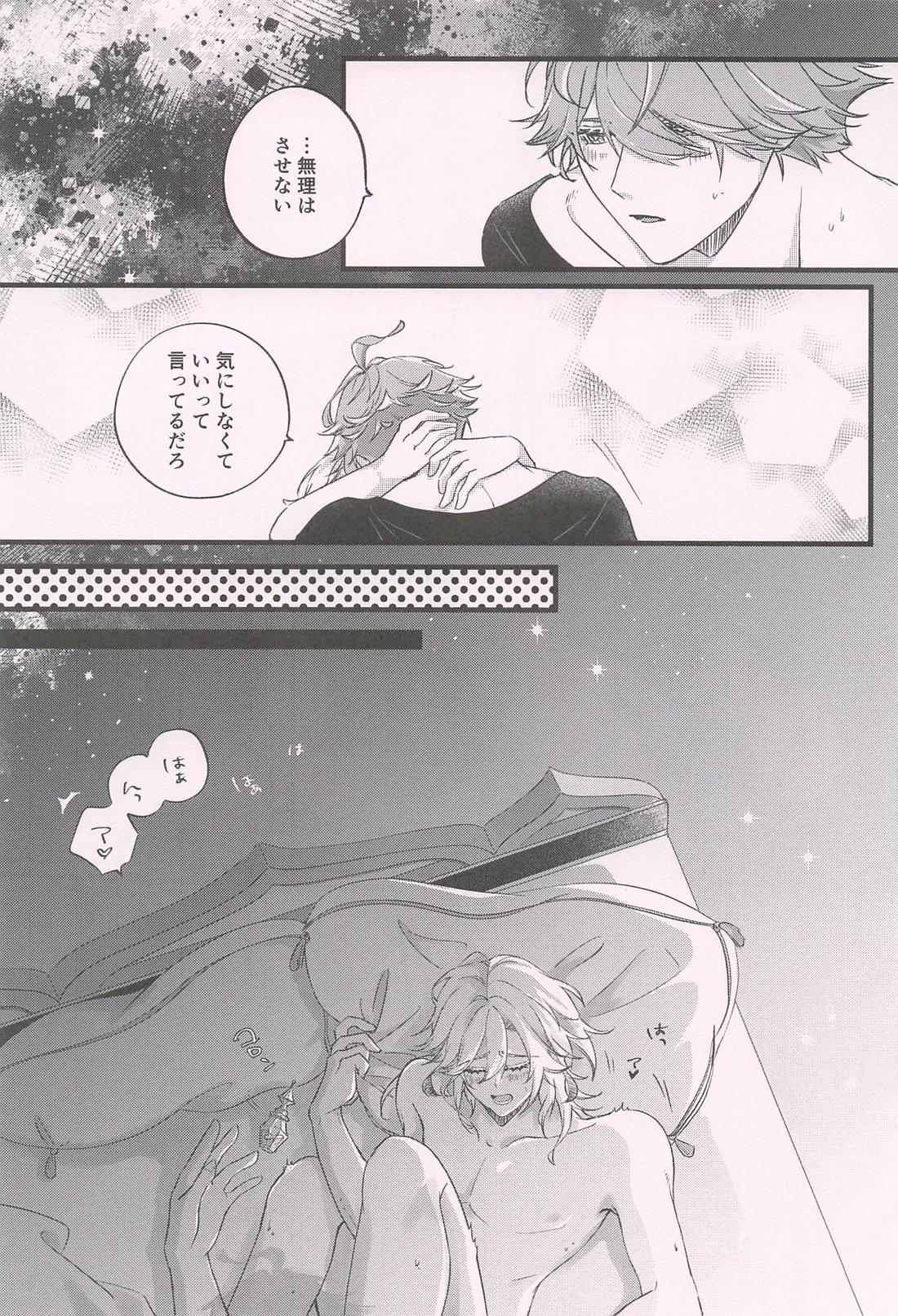 君と夜の月明かり 20ページ
